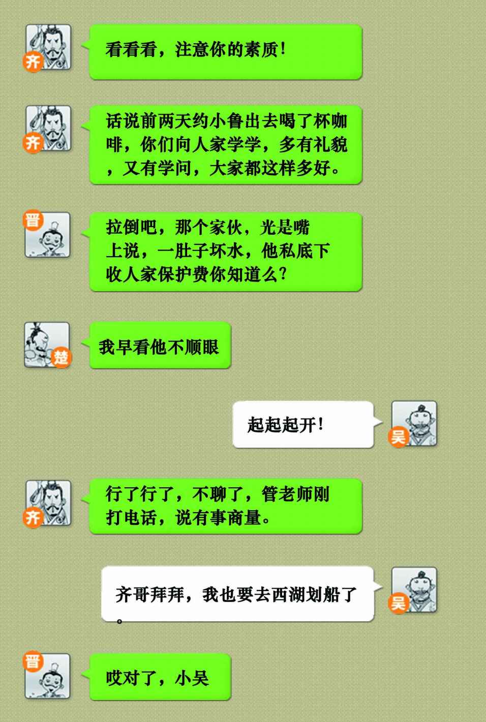 二混子漫画51