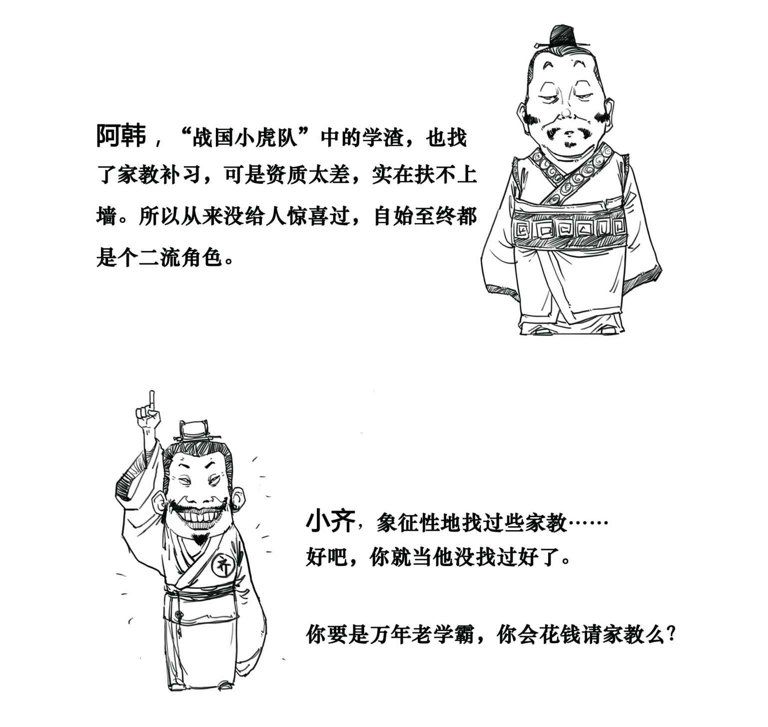 二混子漫画88