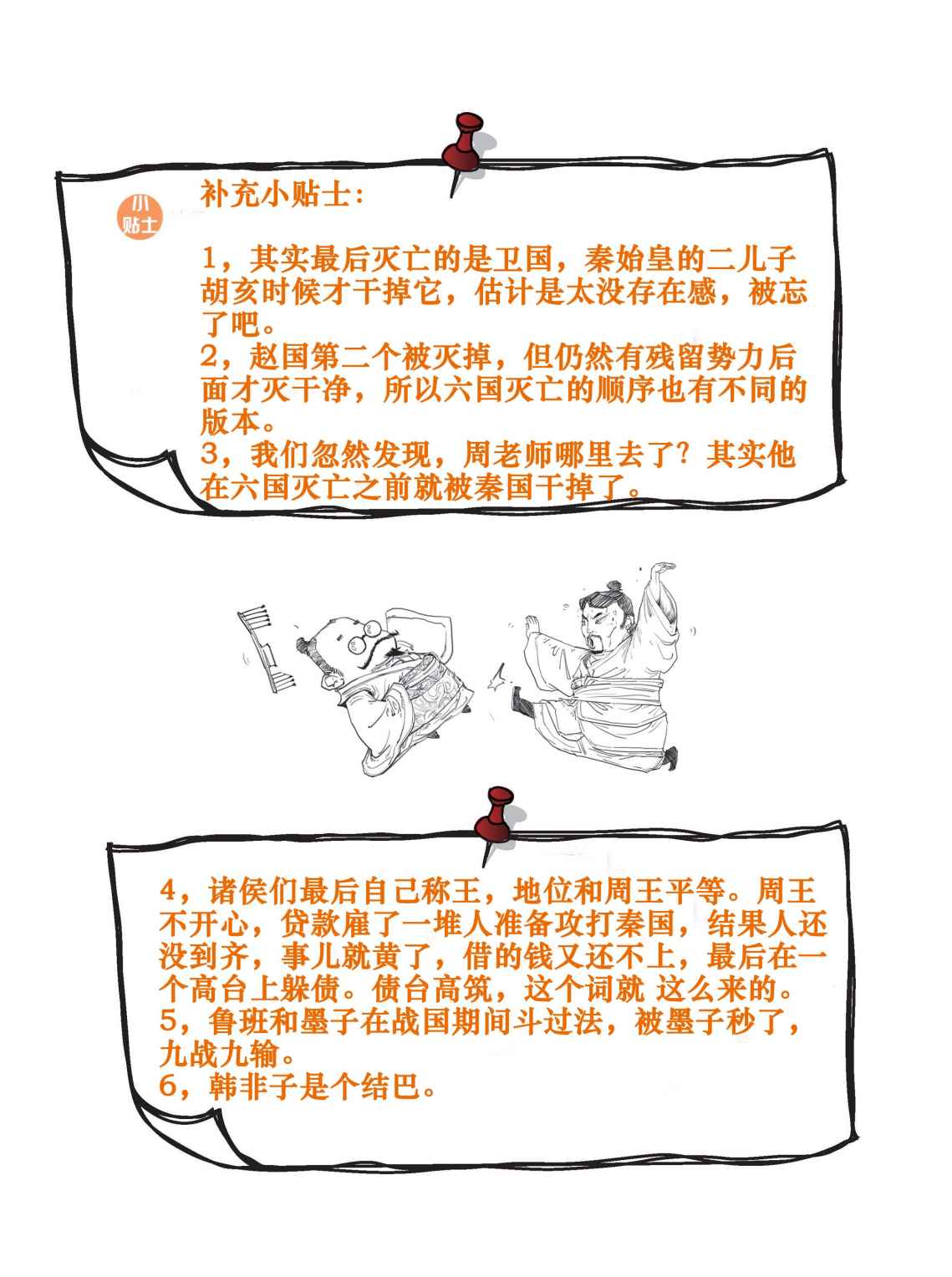 二混子漫画103