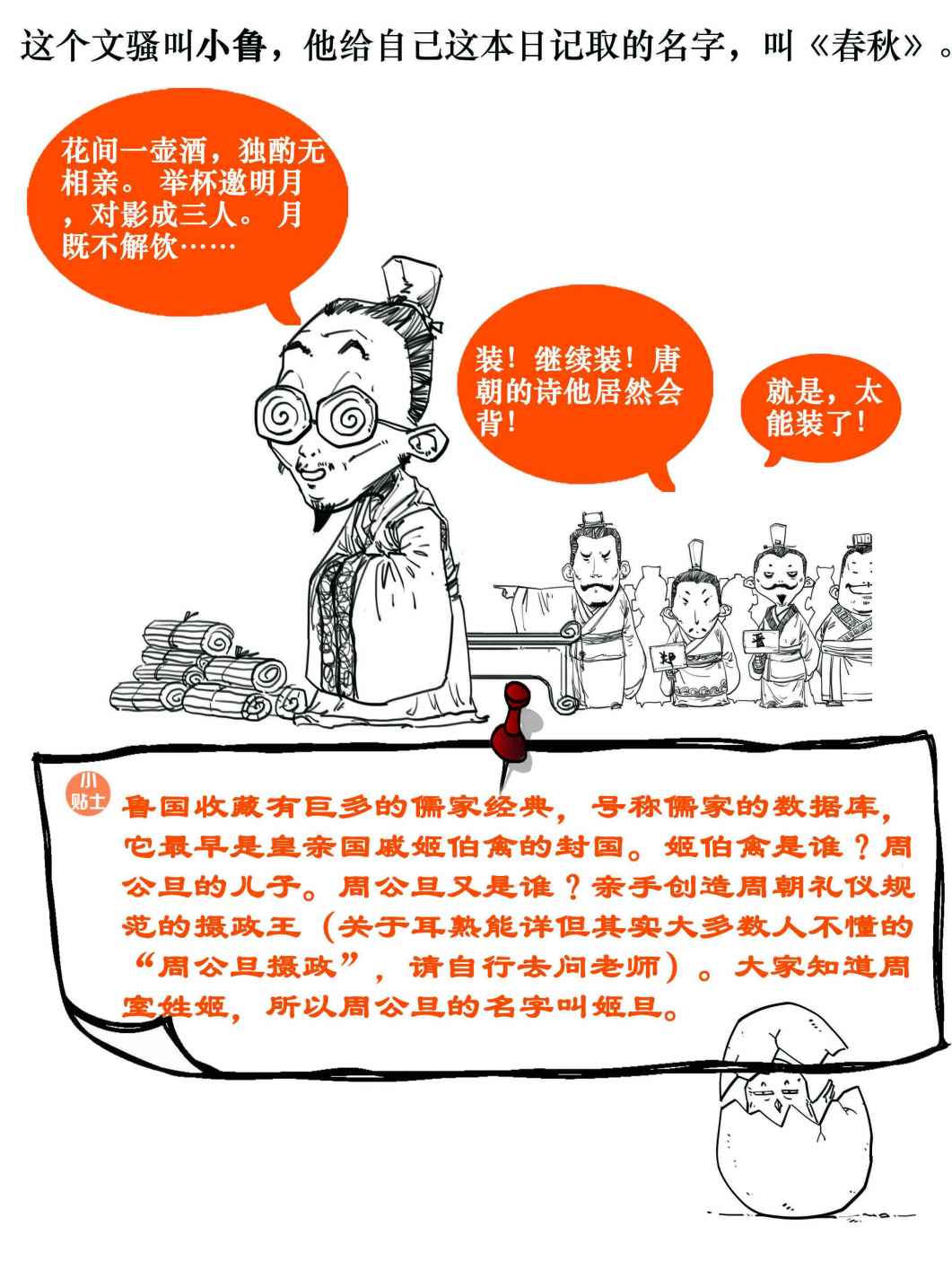 二混子漫画40