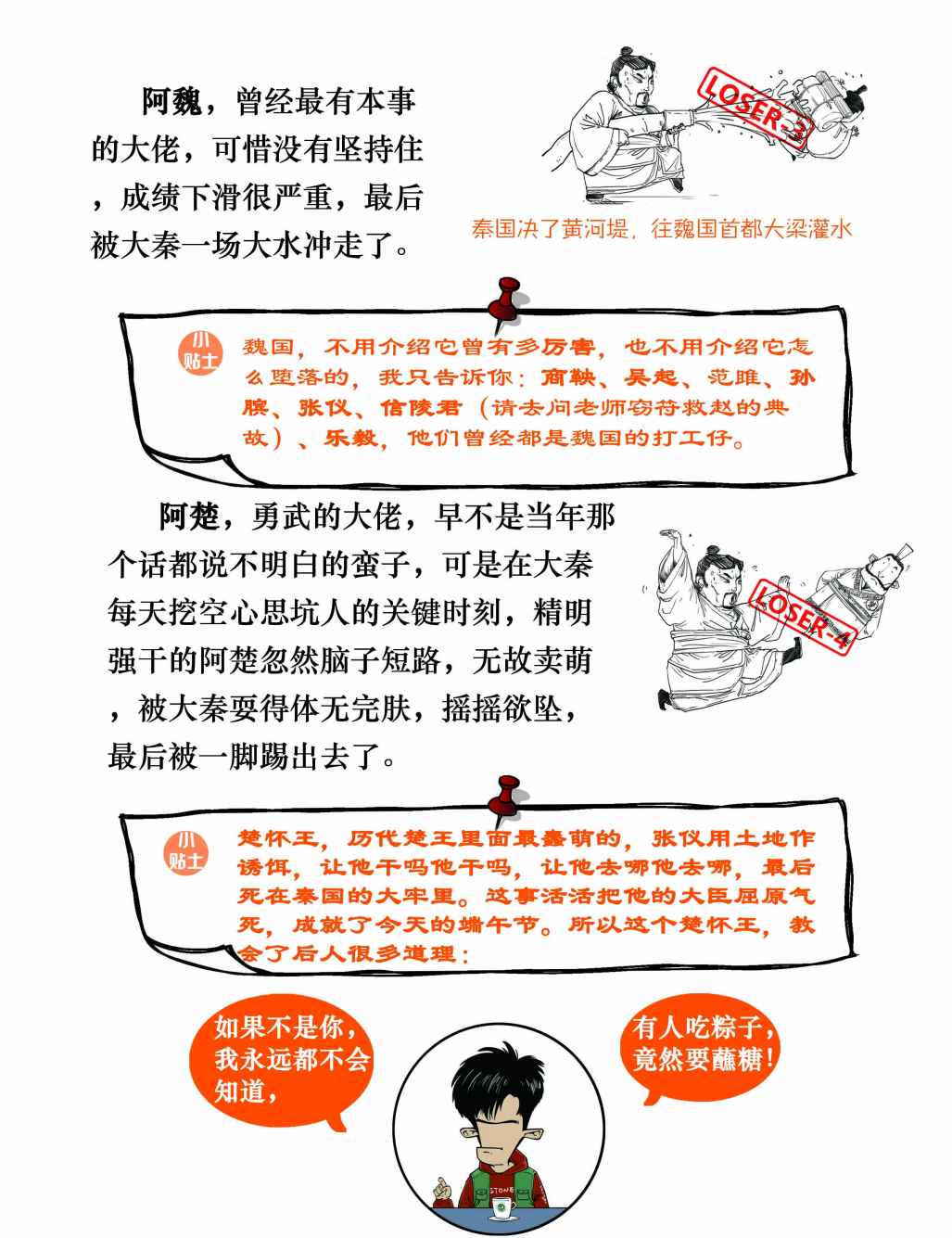 二混子漫画99
