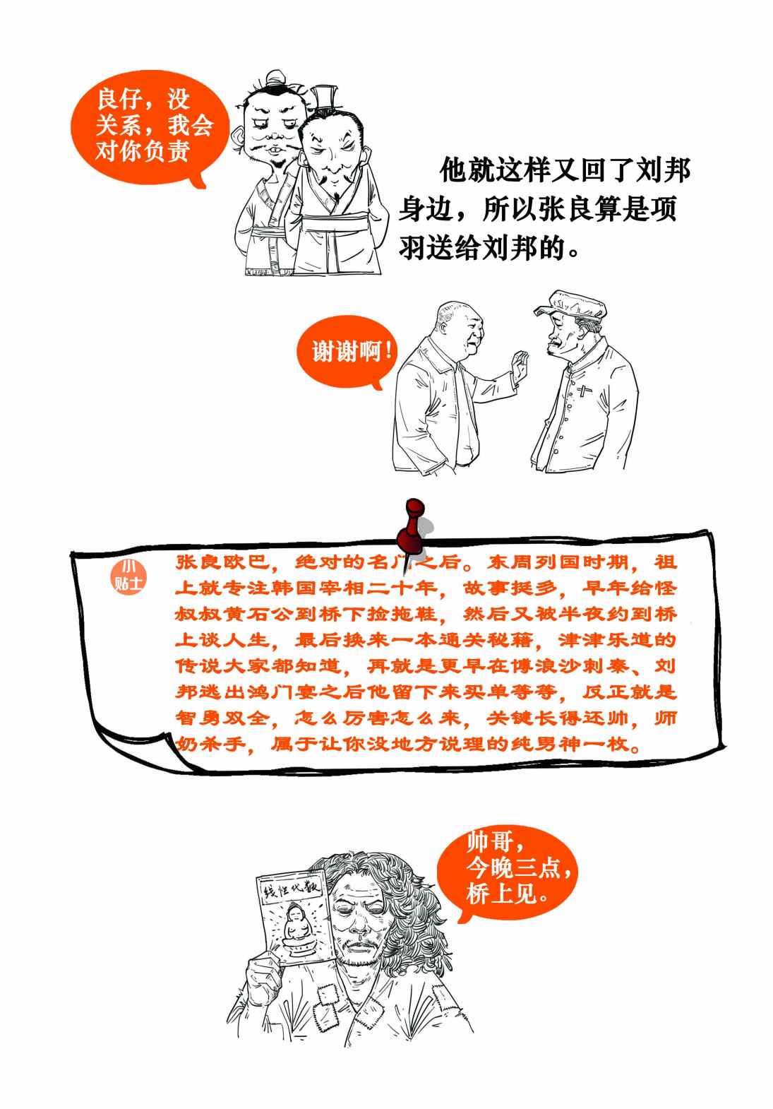 二混子漫画222