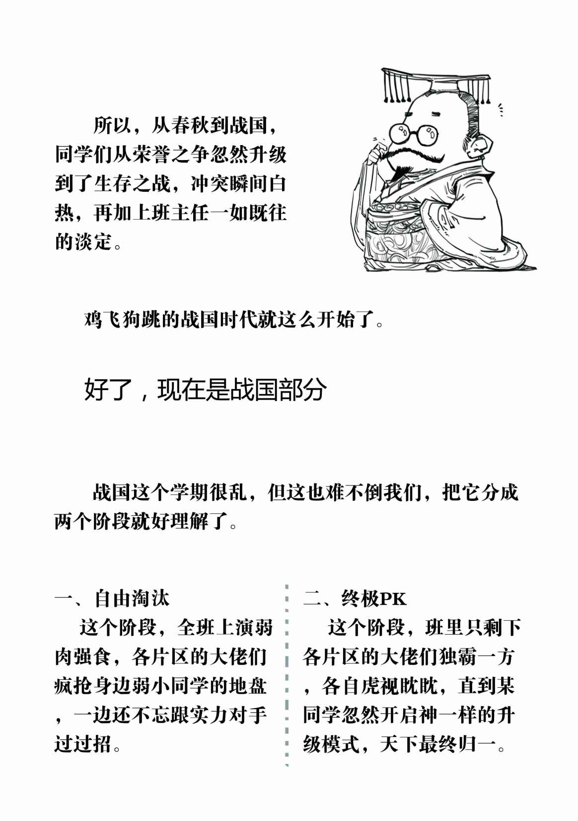 二混子漫画59