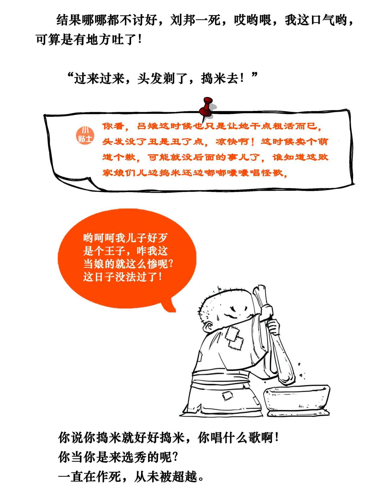 二混子漫画241