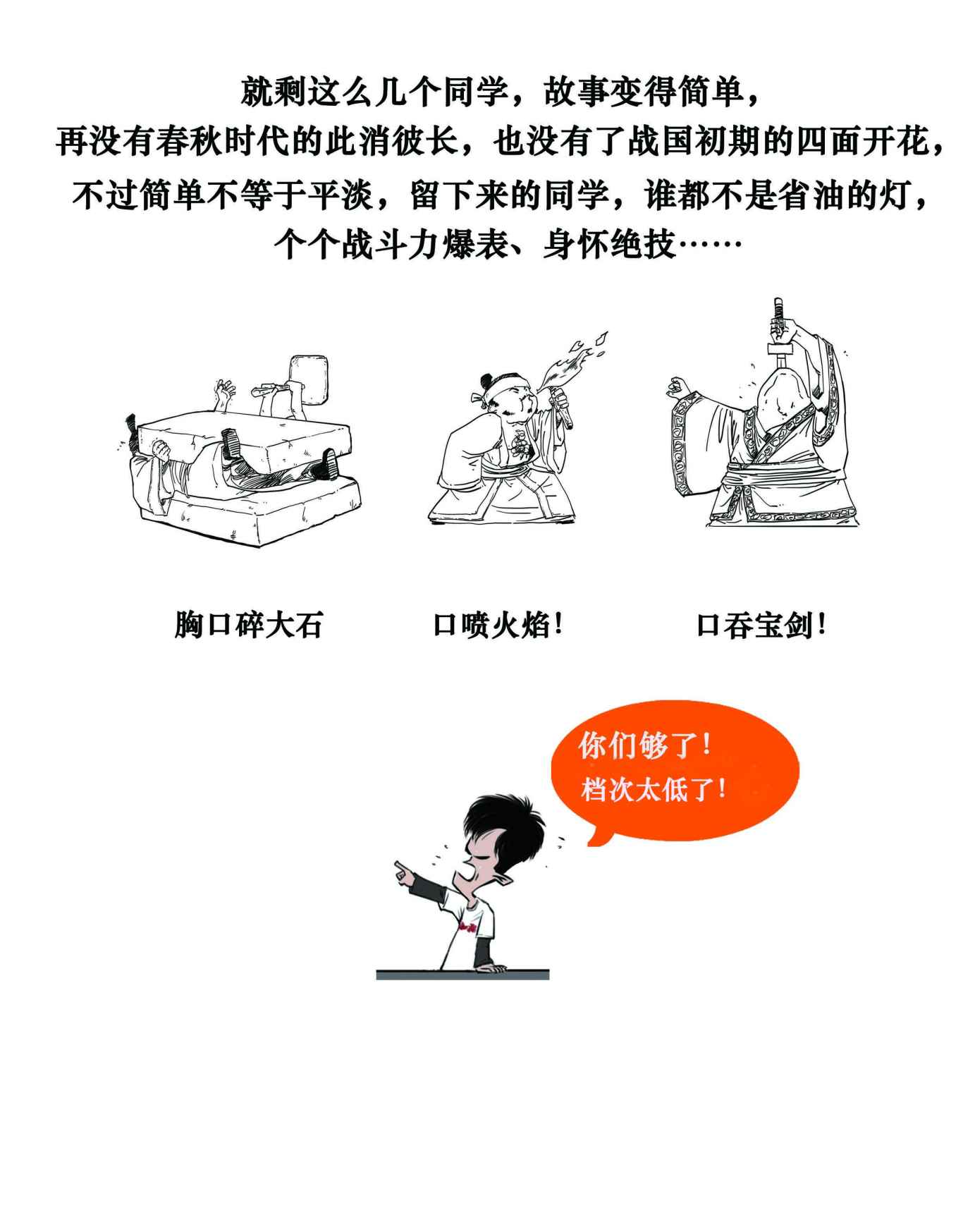 二混子漫画82