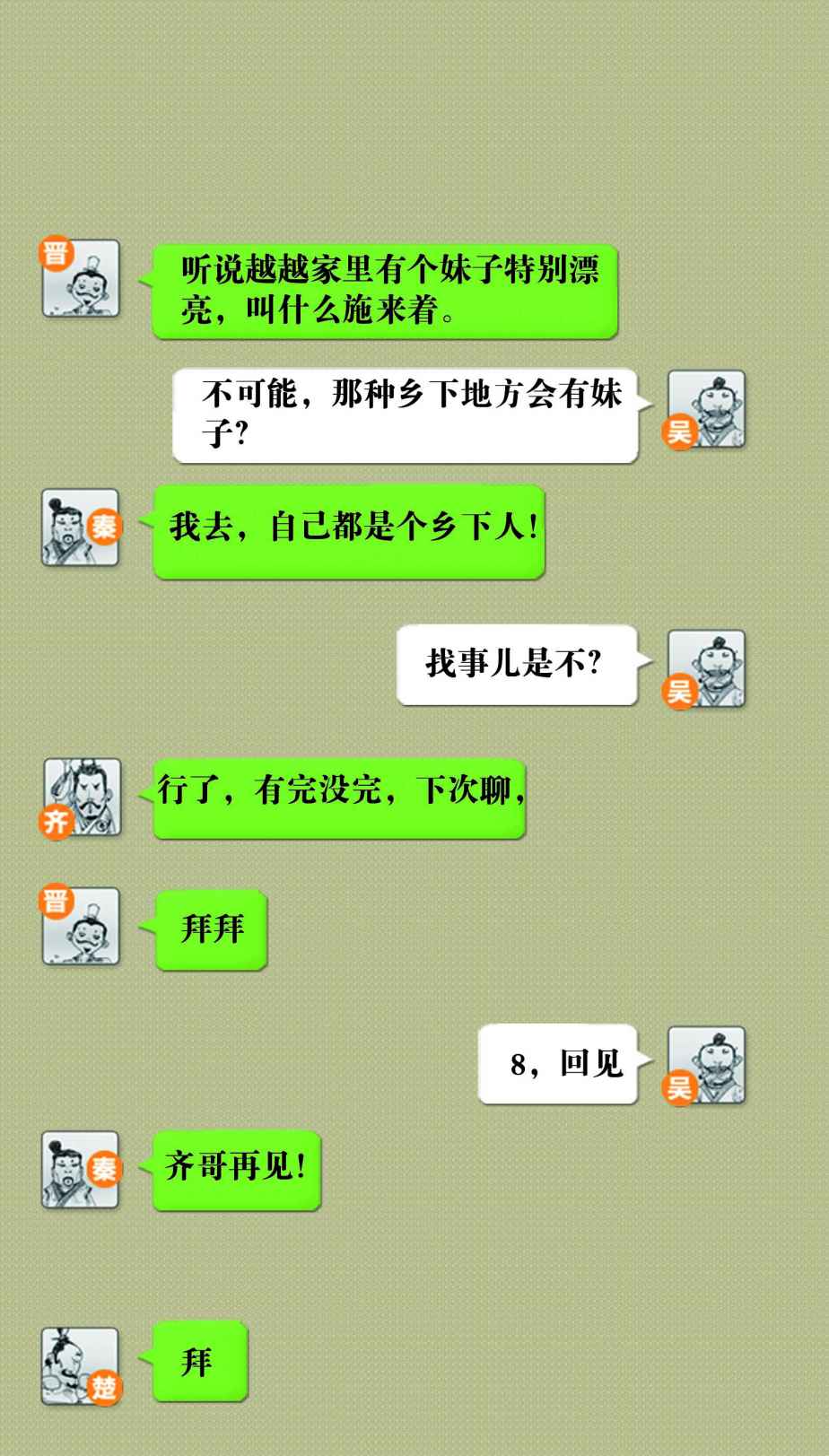 二混子漫画52