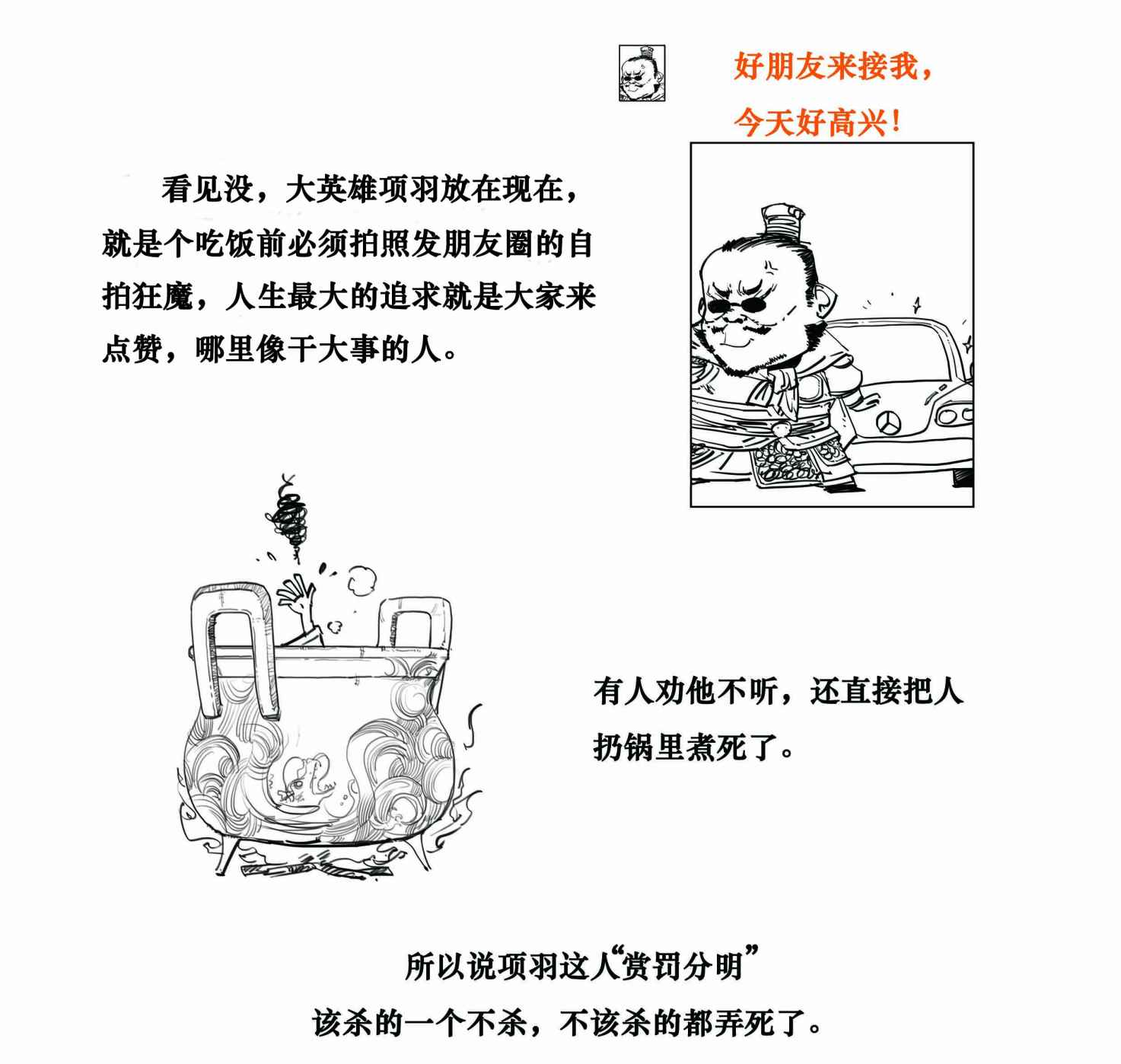 二混子漫画198