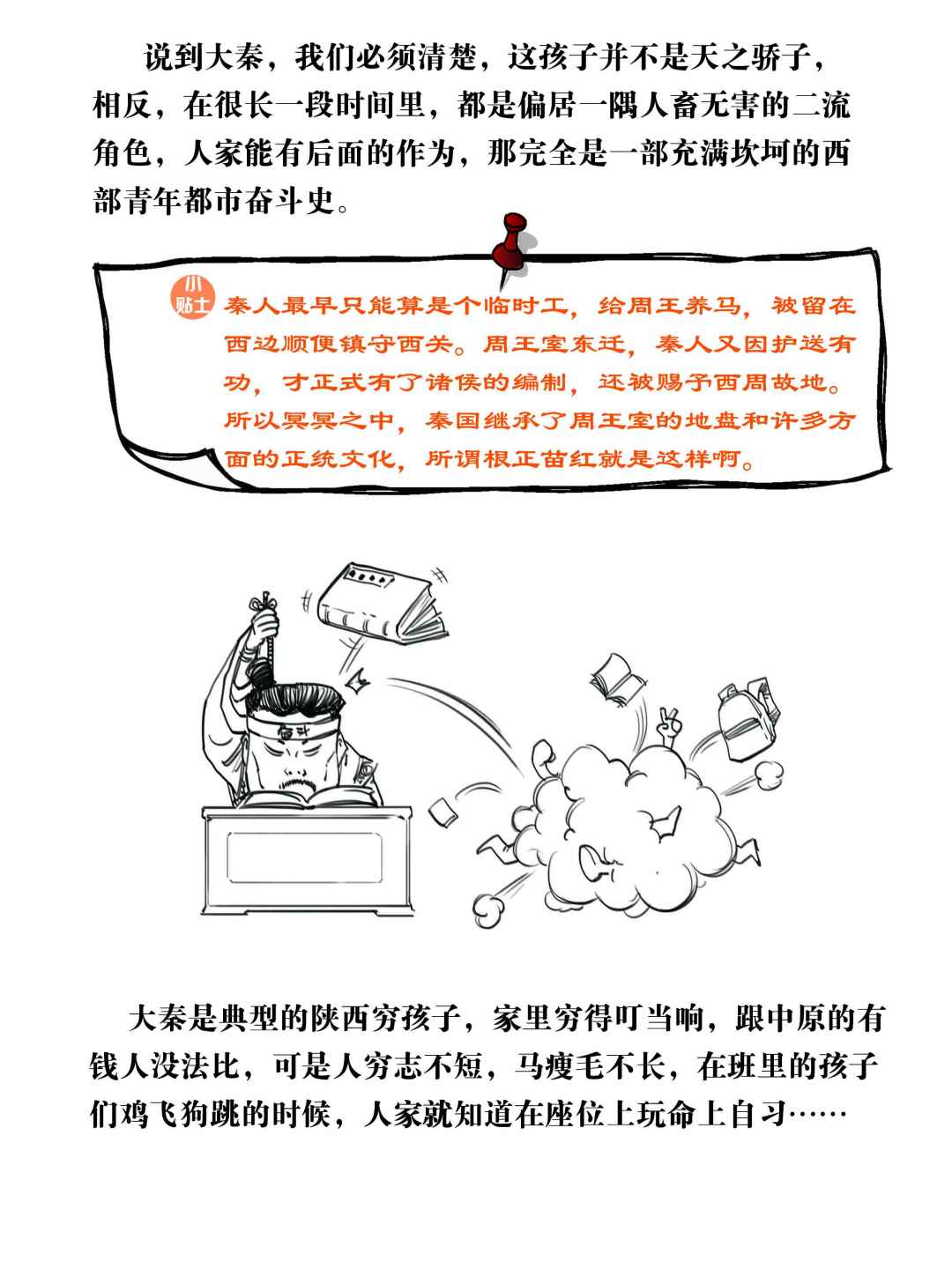 二混子漫画29