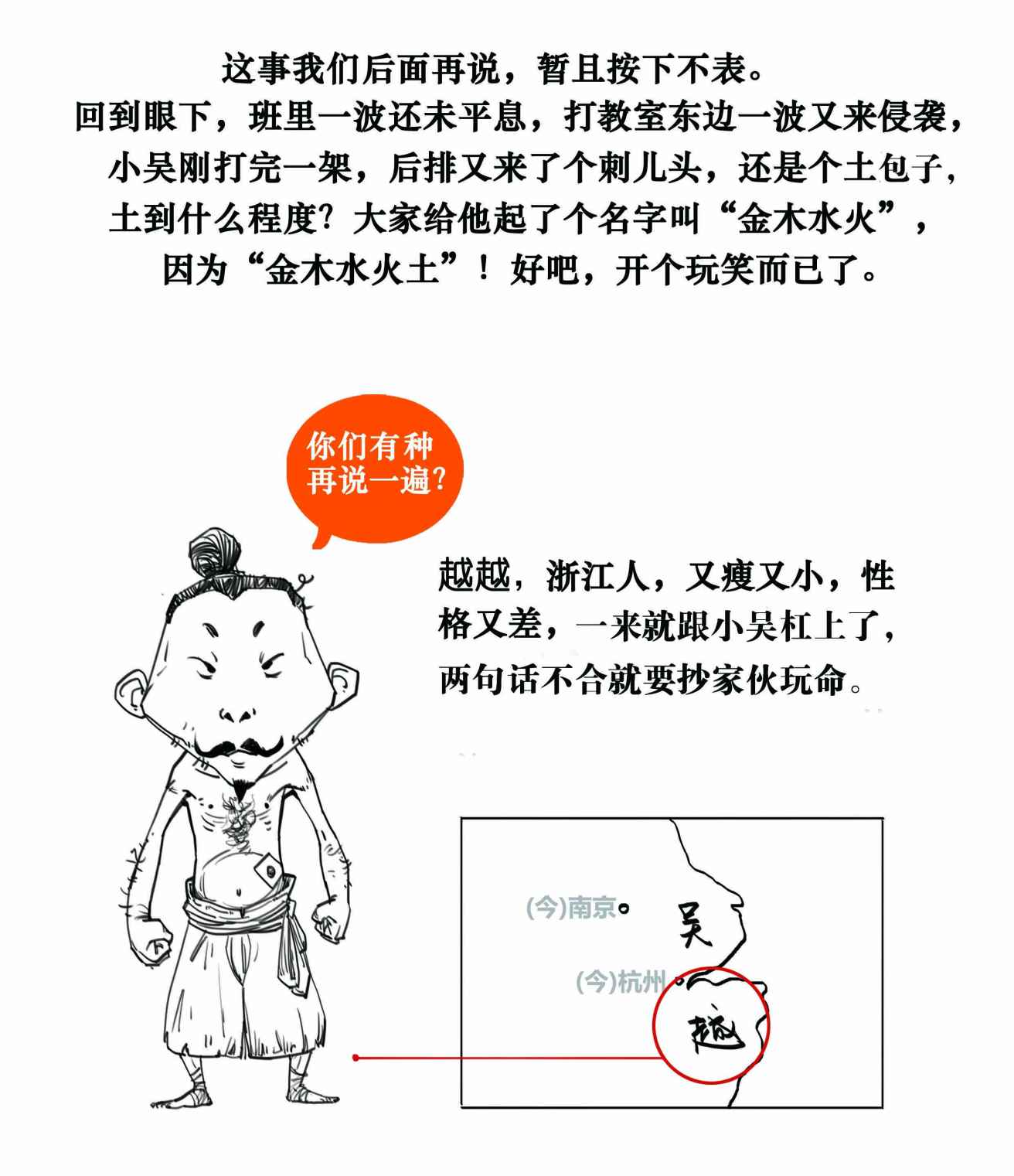 二混子漫画34