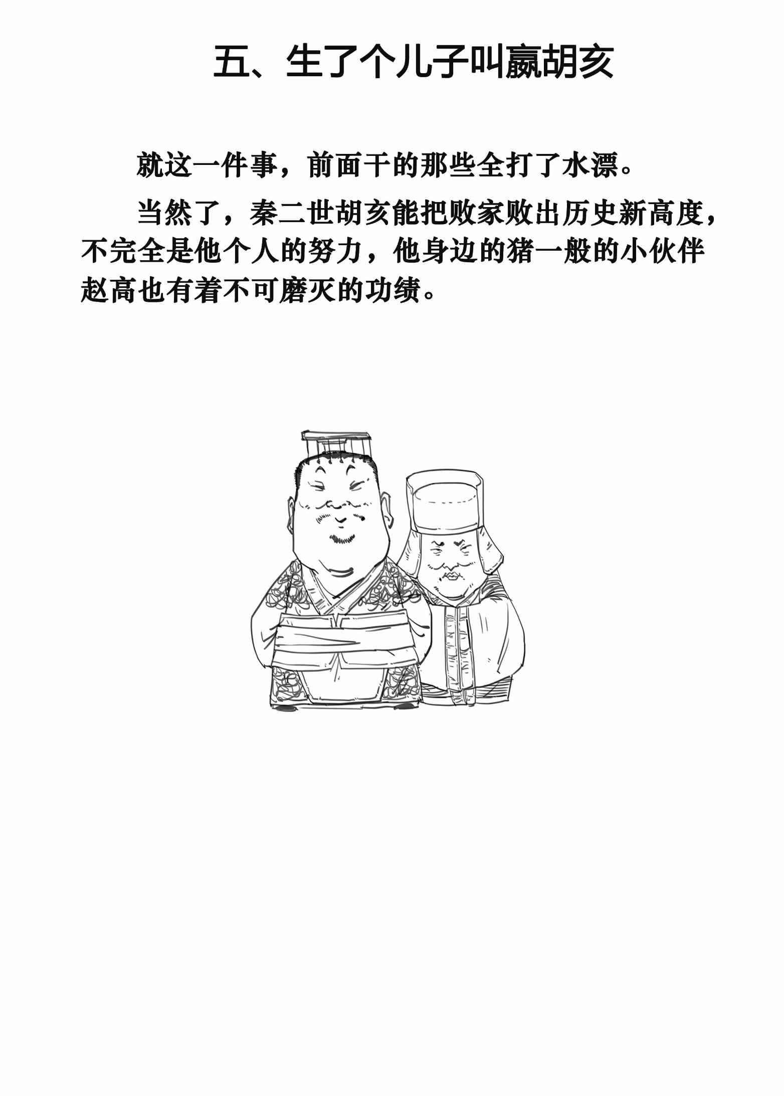 二混子漫画162