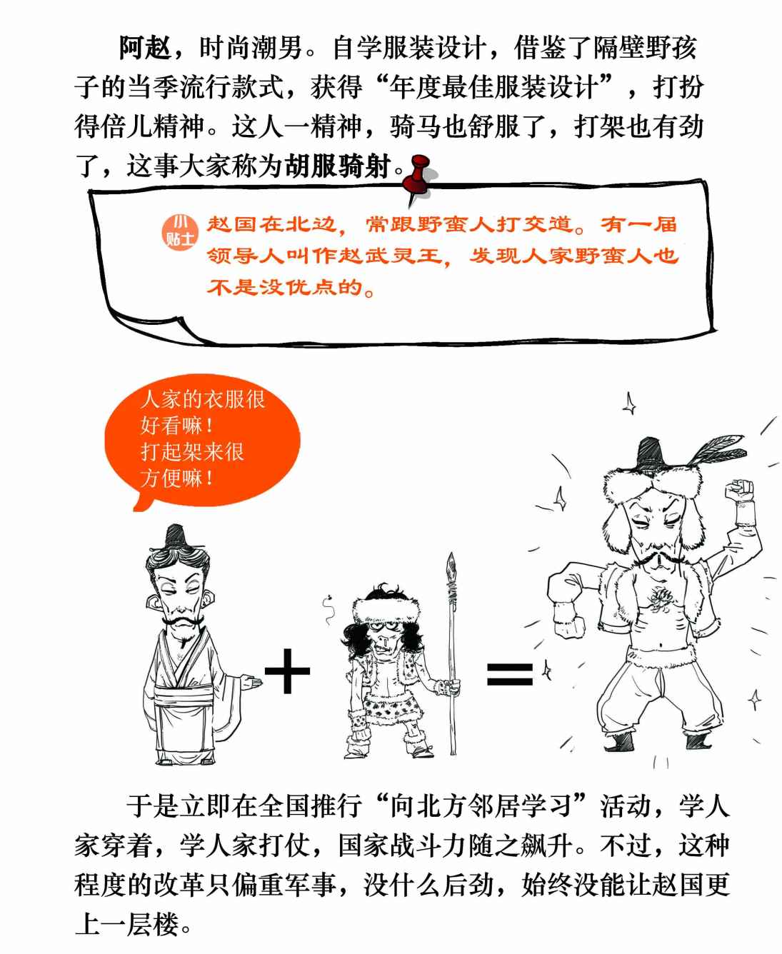 二混子漫画87
