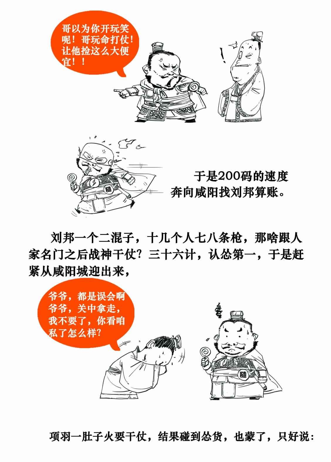 二混子漫画185