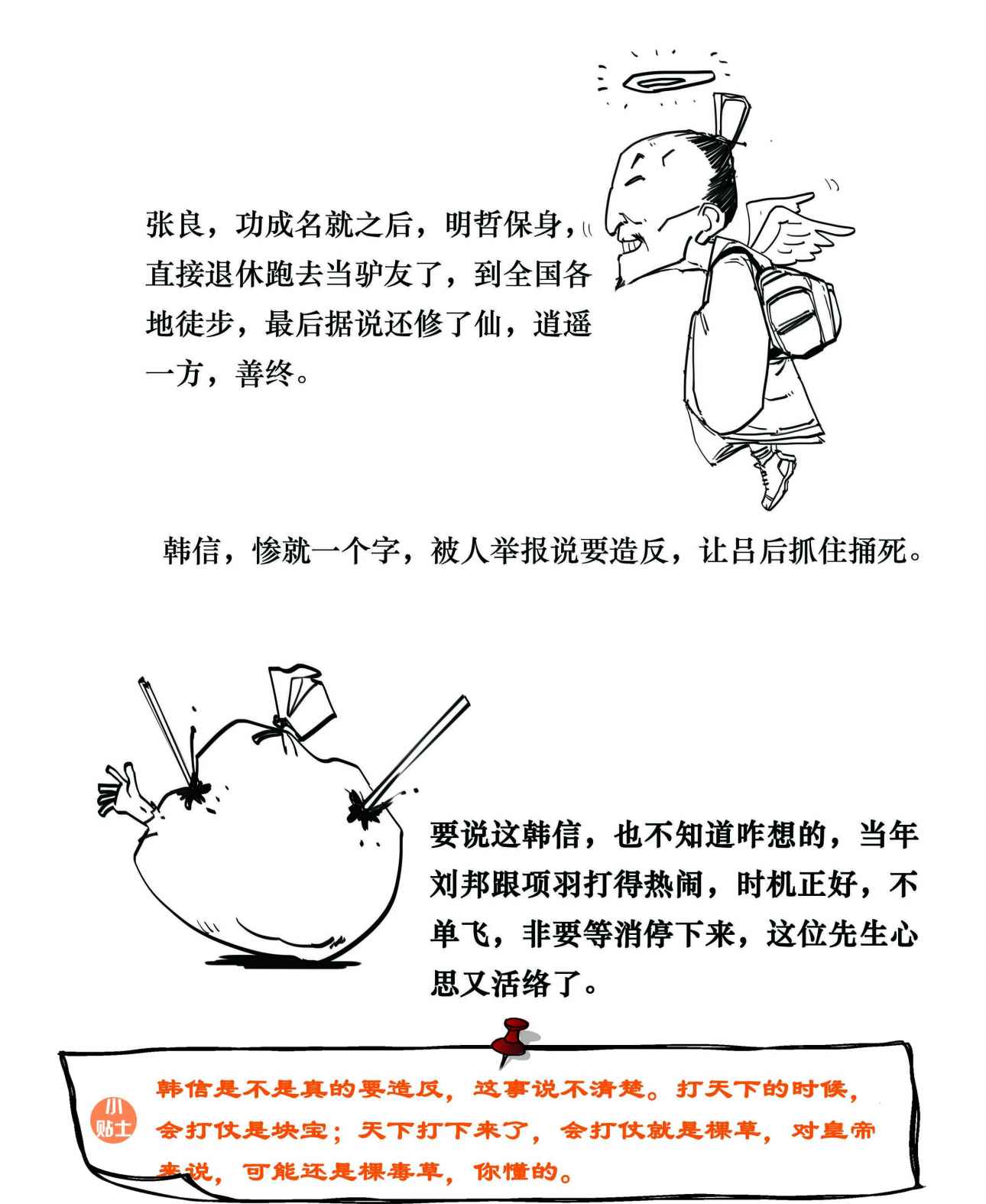 二混子漫画232