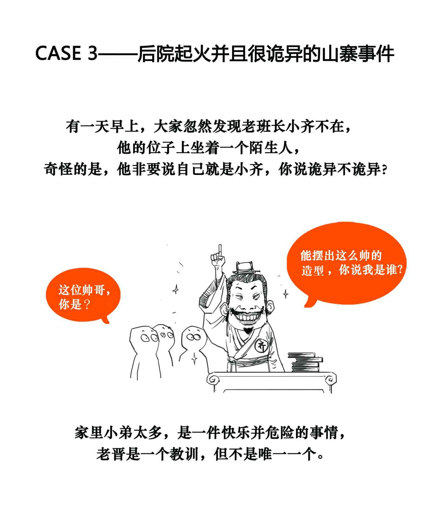 二混子漫画69