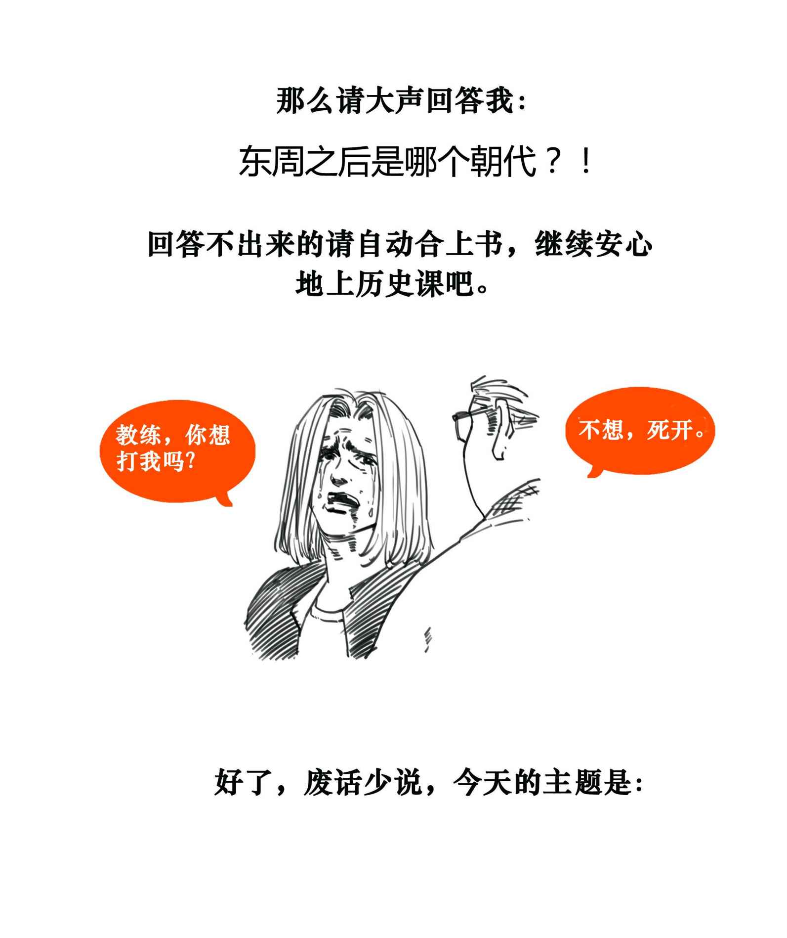 二混子漫画142