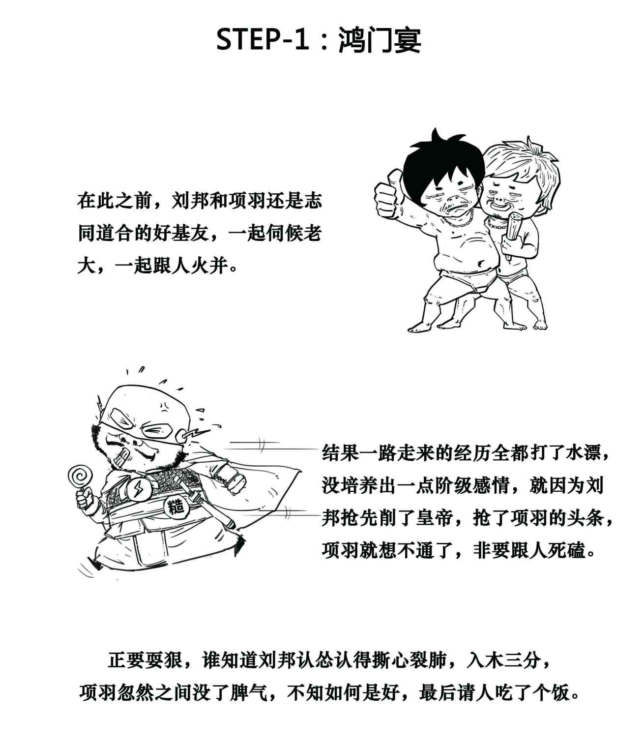 二混子漫画191