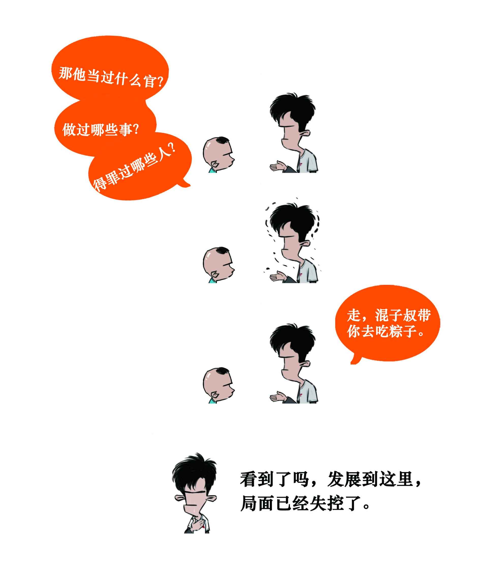 二混子漫画124