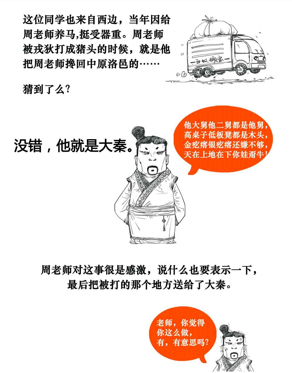 二混子漫画28