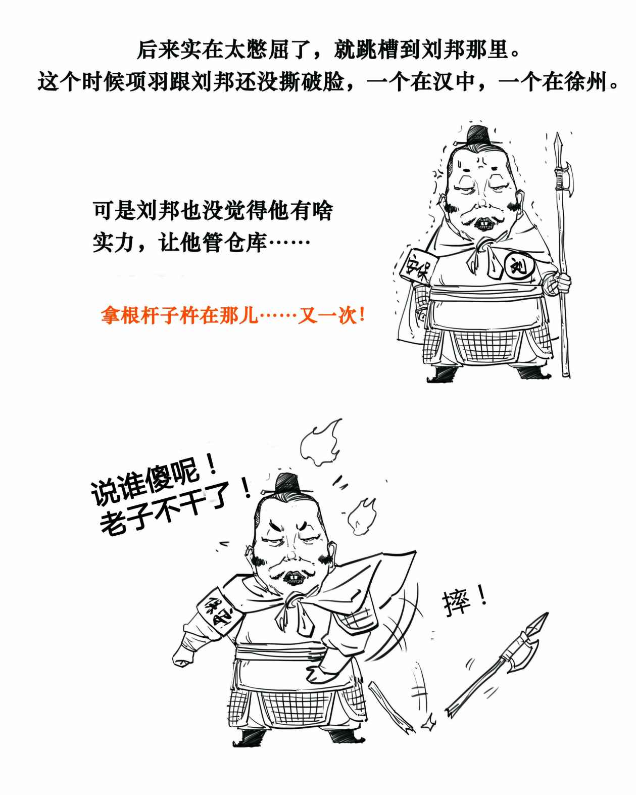 二混子漫画224