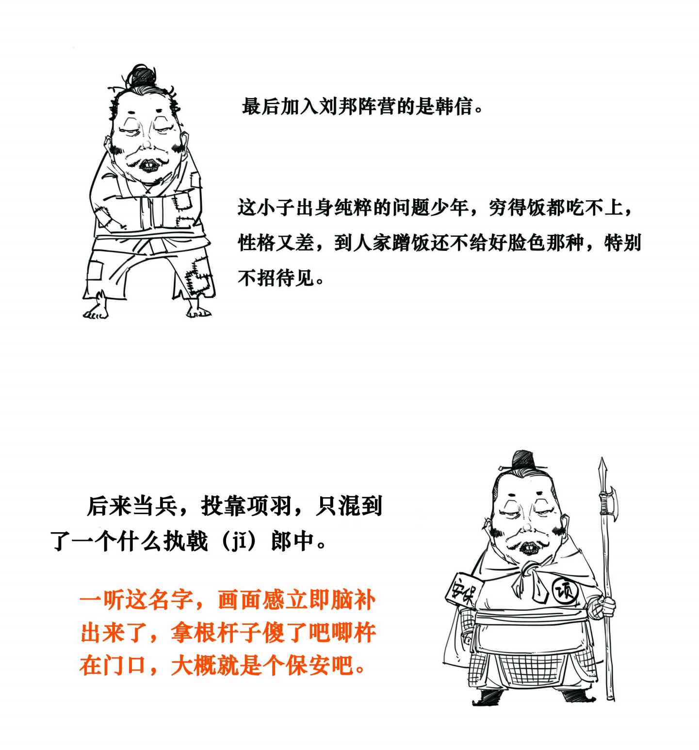 二混子漫画223