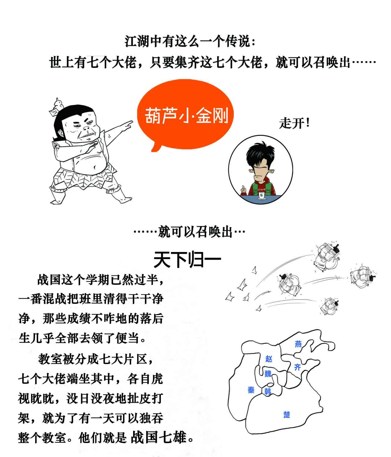 二混子漫画81