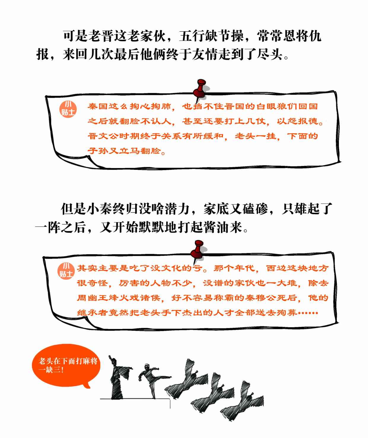 二混子漫画32