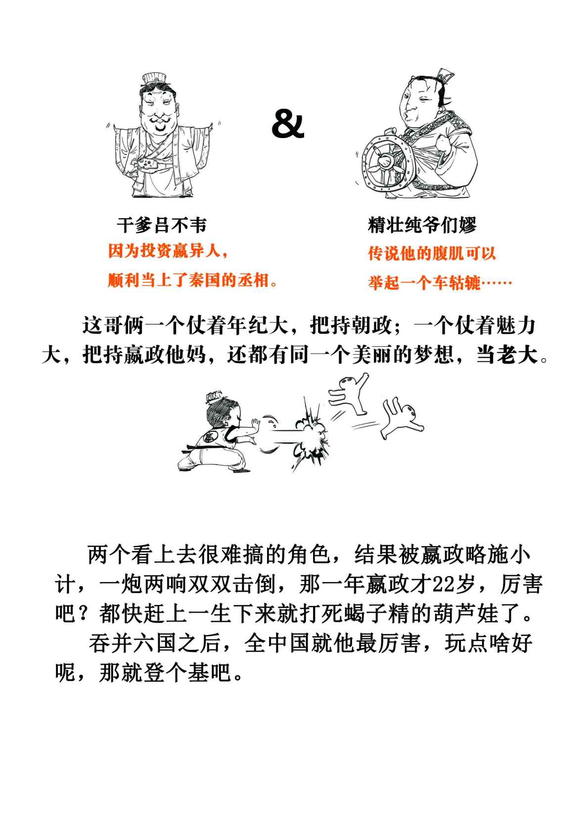 二混子漫画147