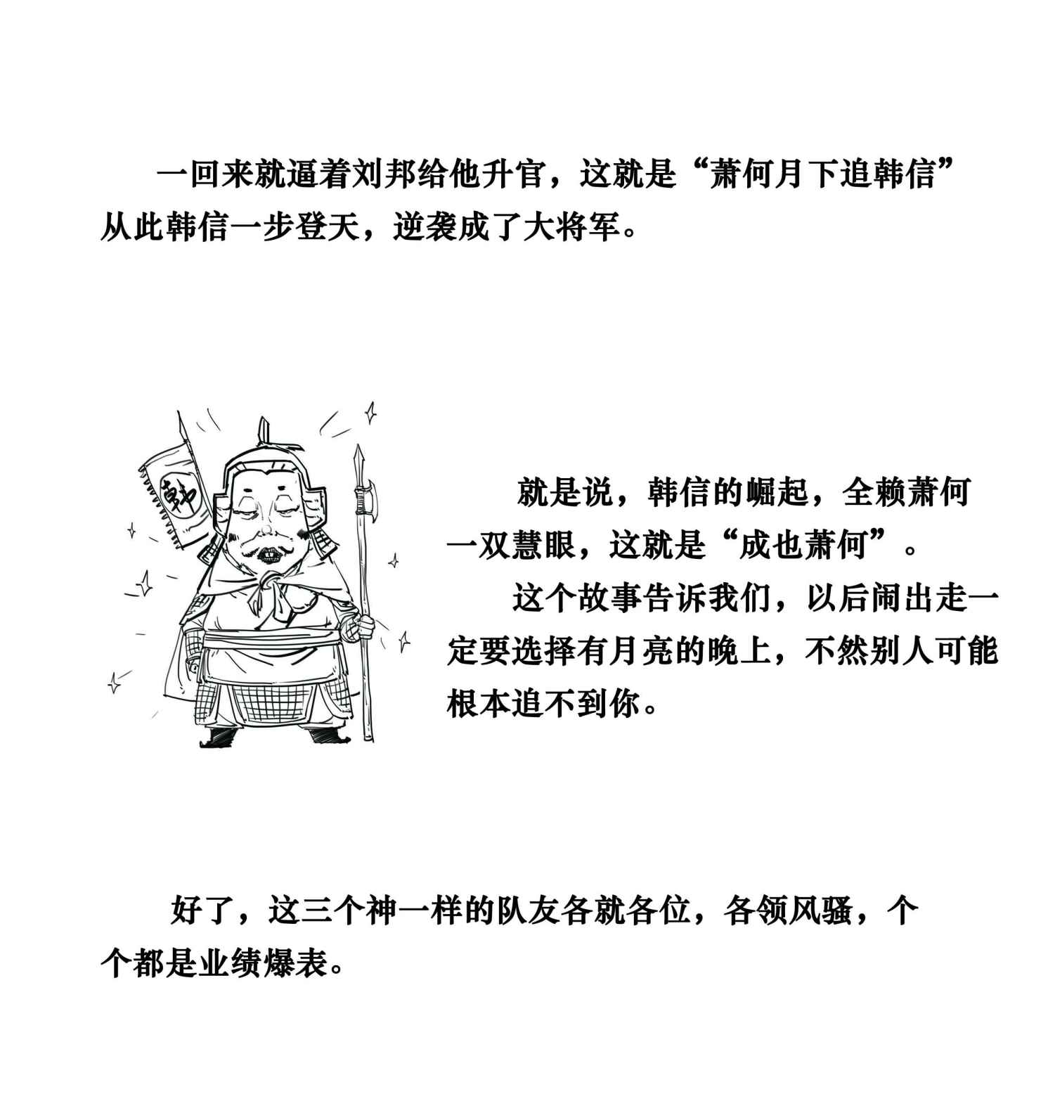 二混子漫画226