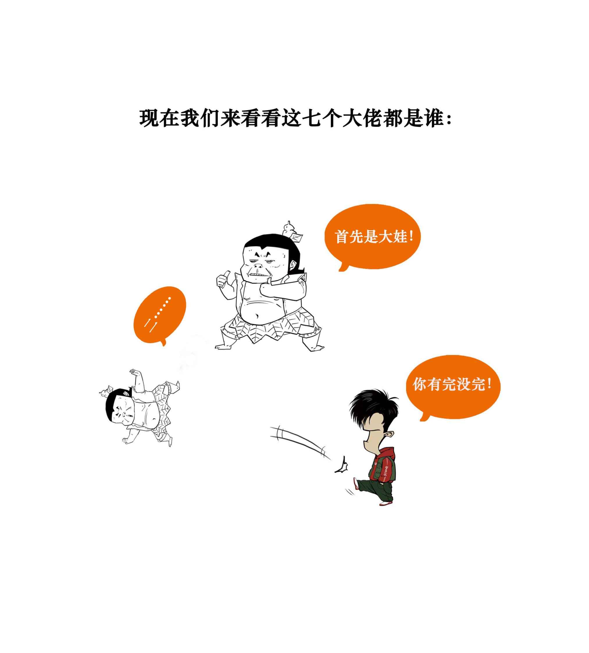 二混子漫画83