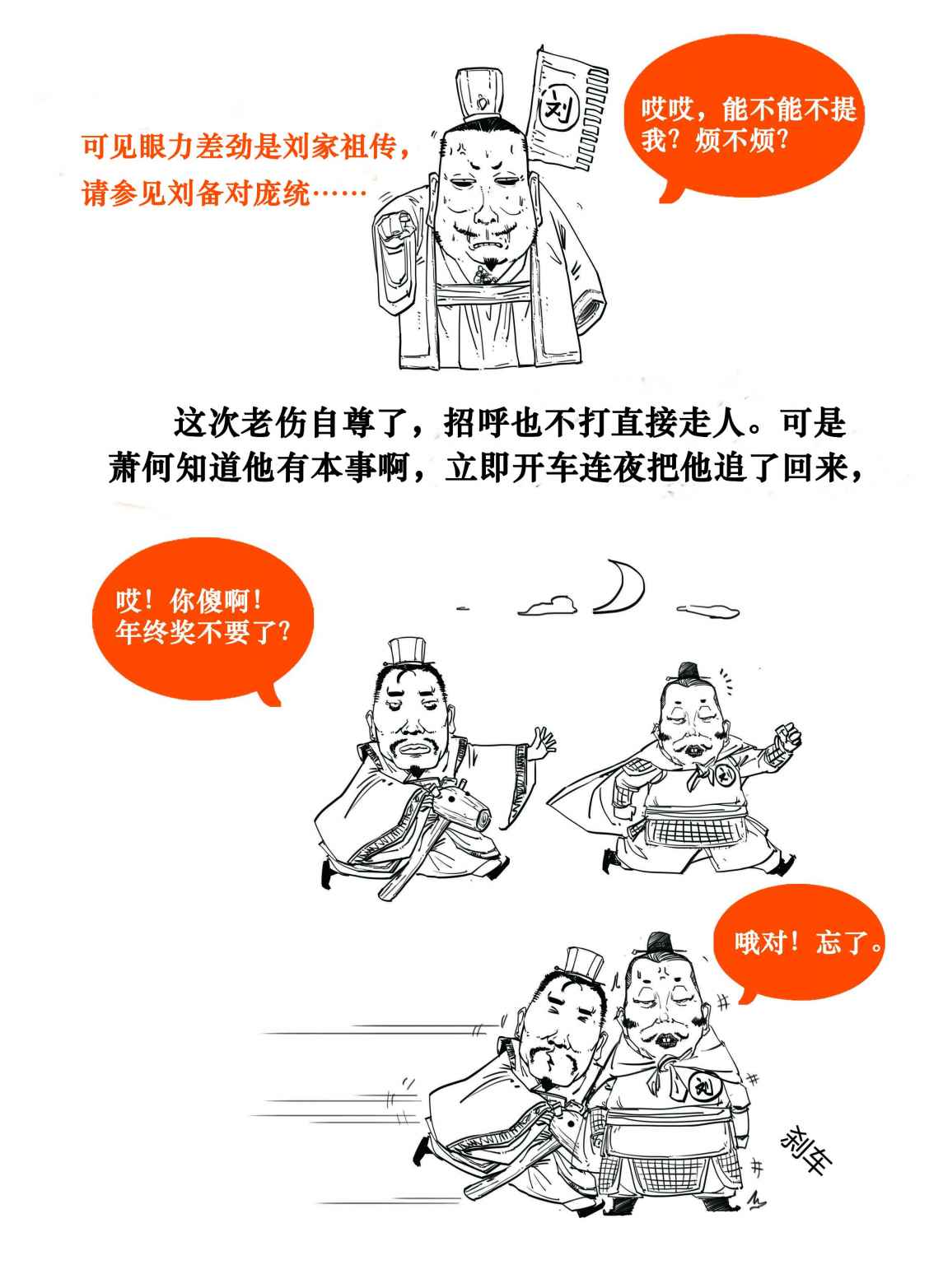 二混子漫画225