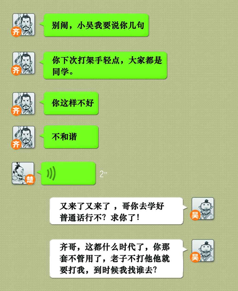 二混子漫画49