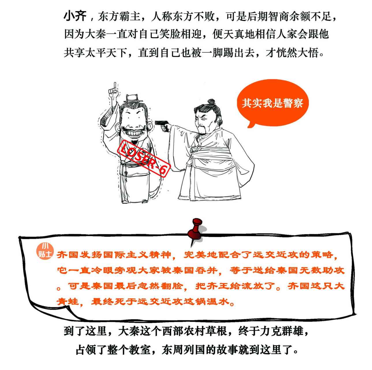 二混子漫画101