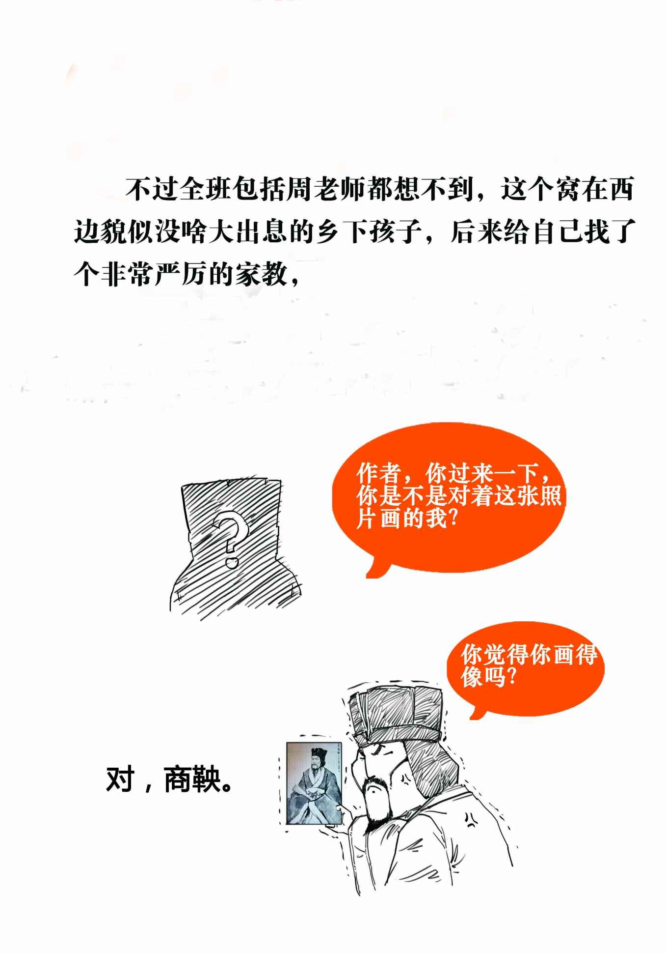 二混子漫画33