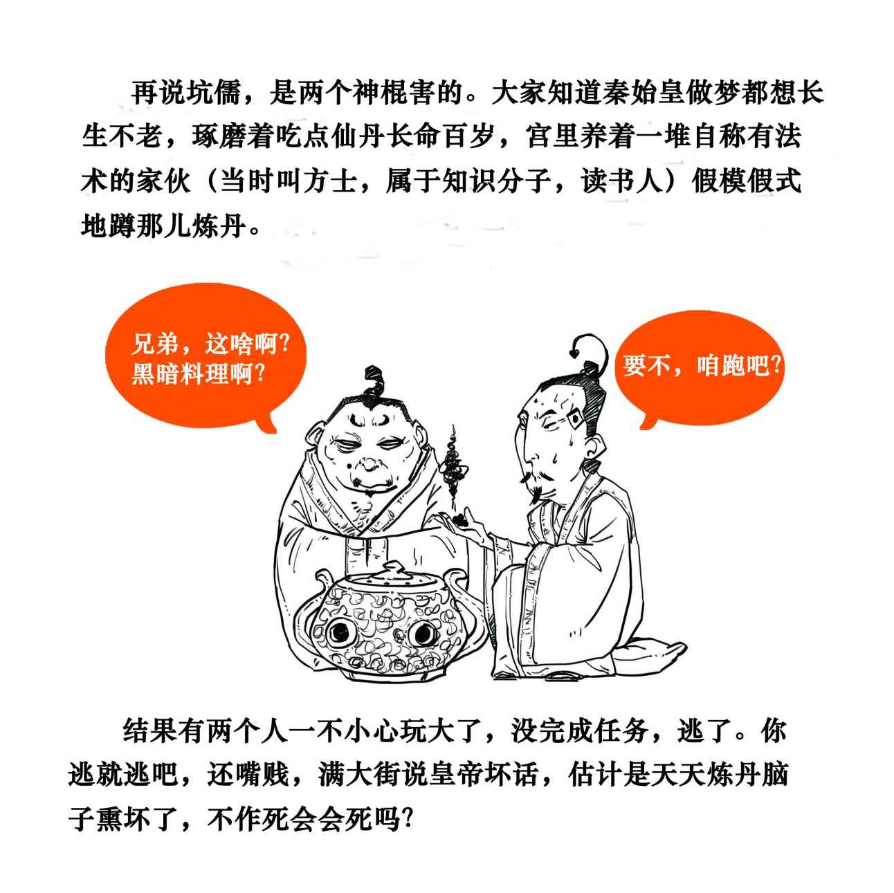 二混子漫画159