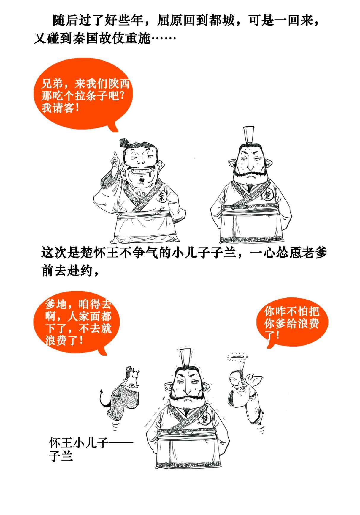 二混子漫画132