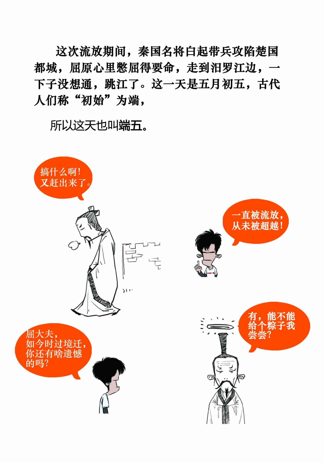 二混子漫画134