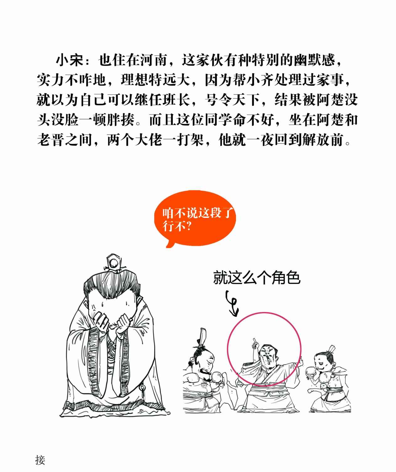 二混子漫画38