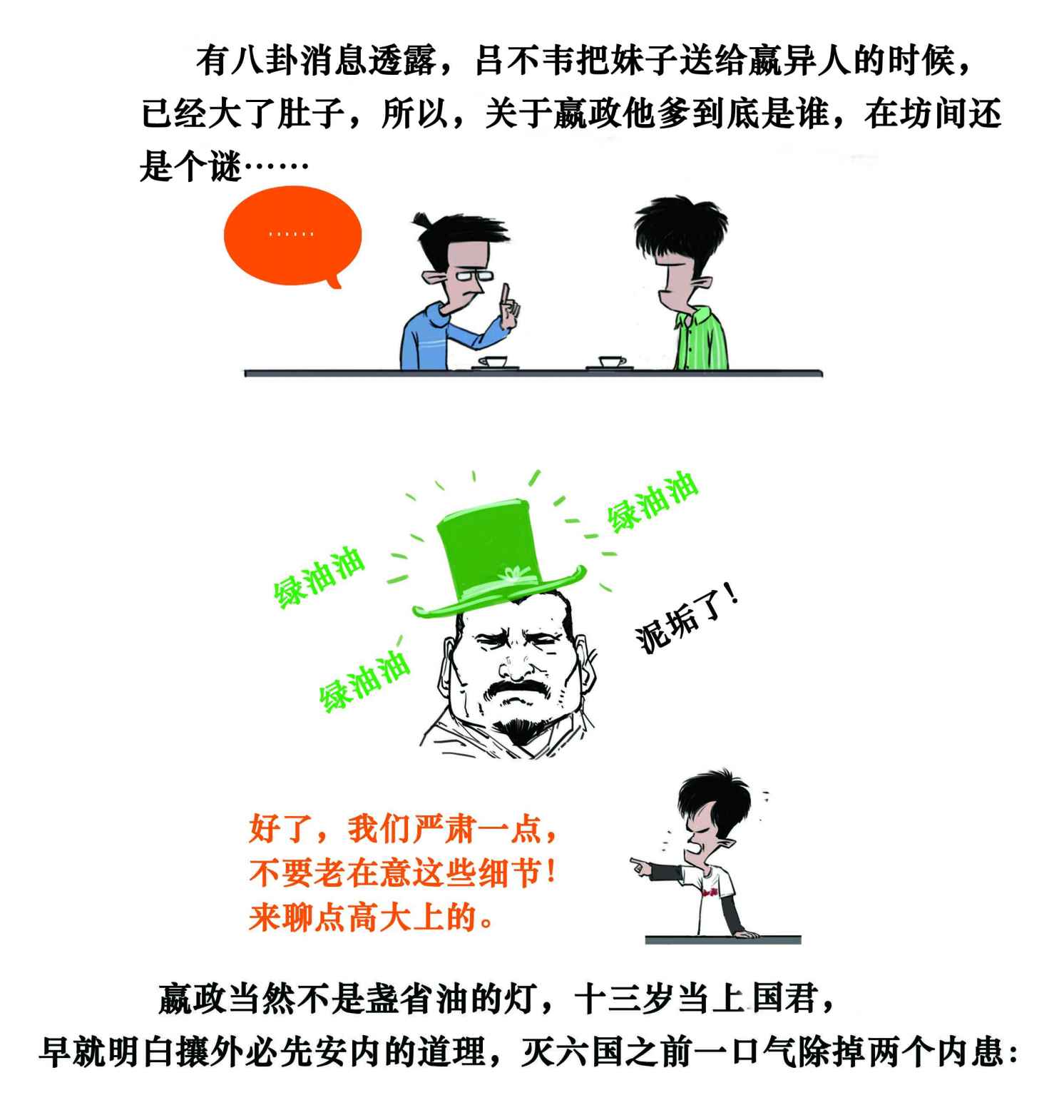 二混子漫画146