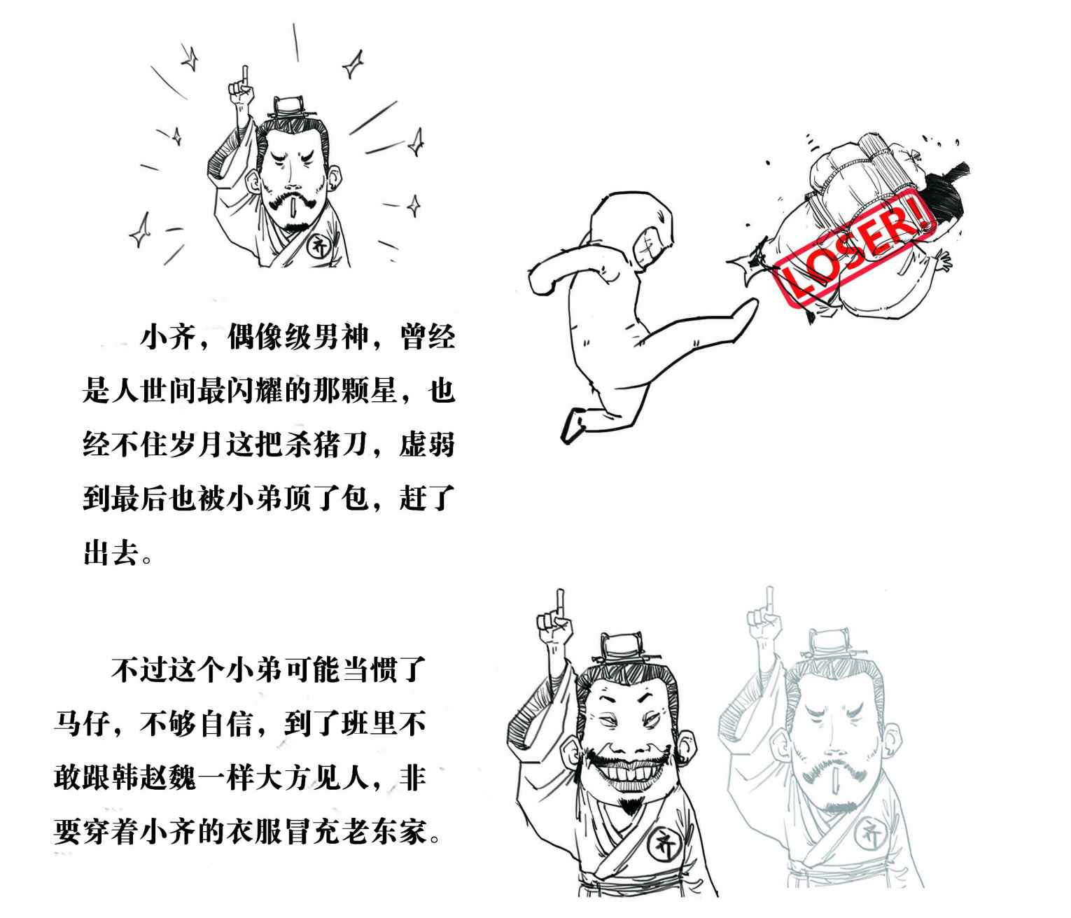 二混子漫画70