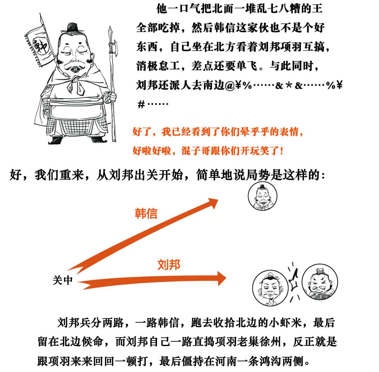 二混子漫画203