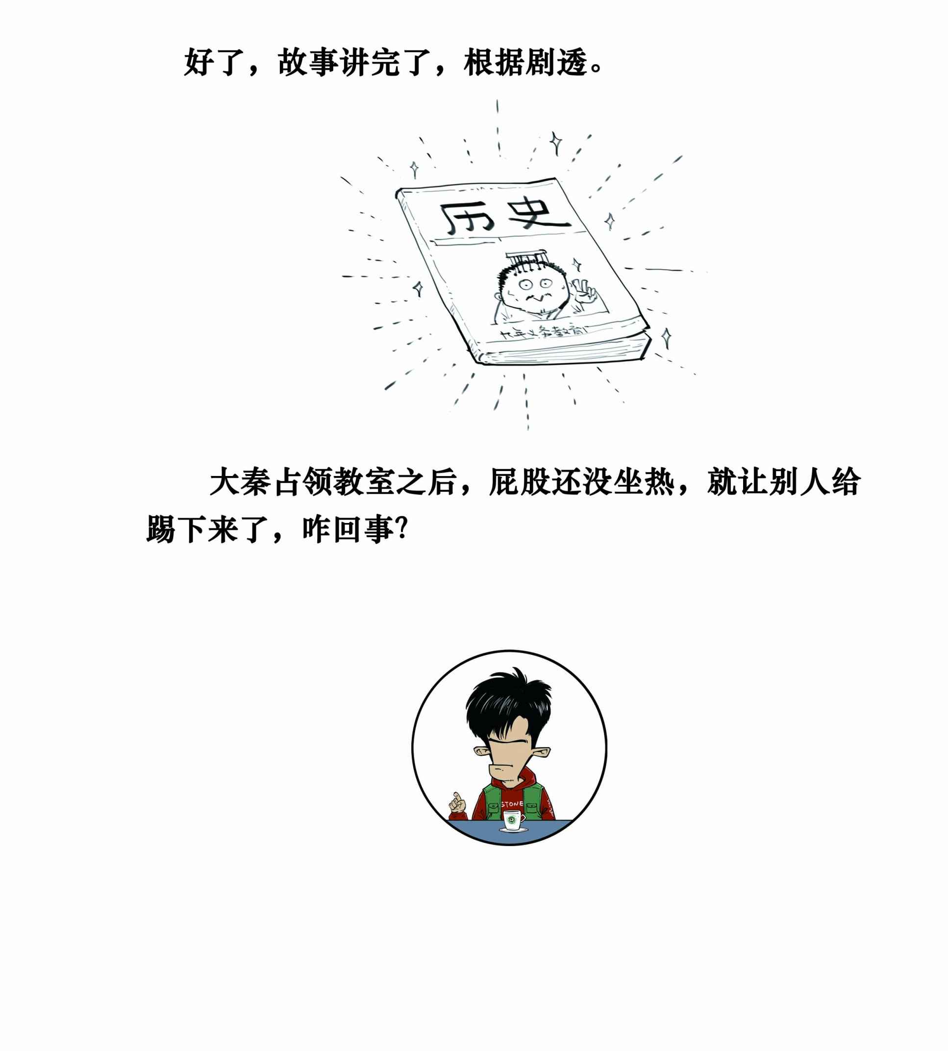 二混子漫画104
