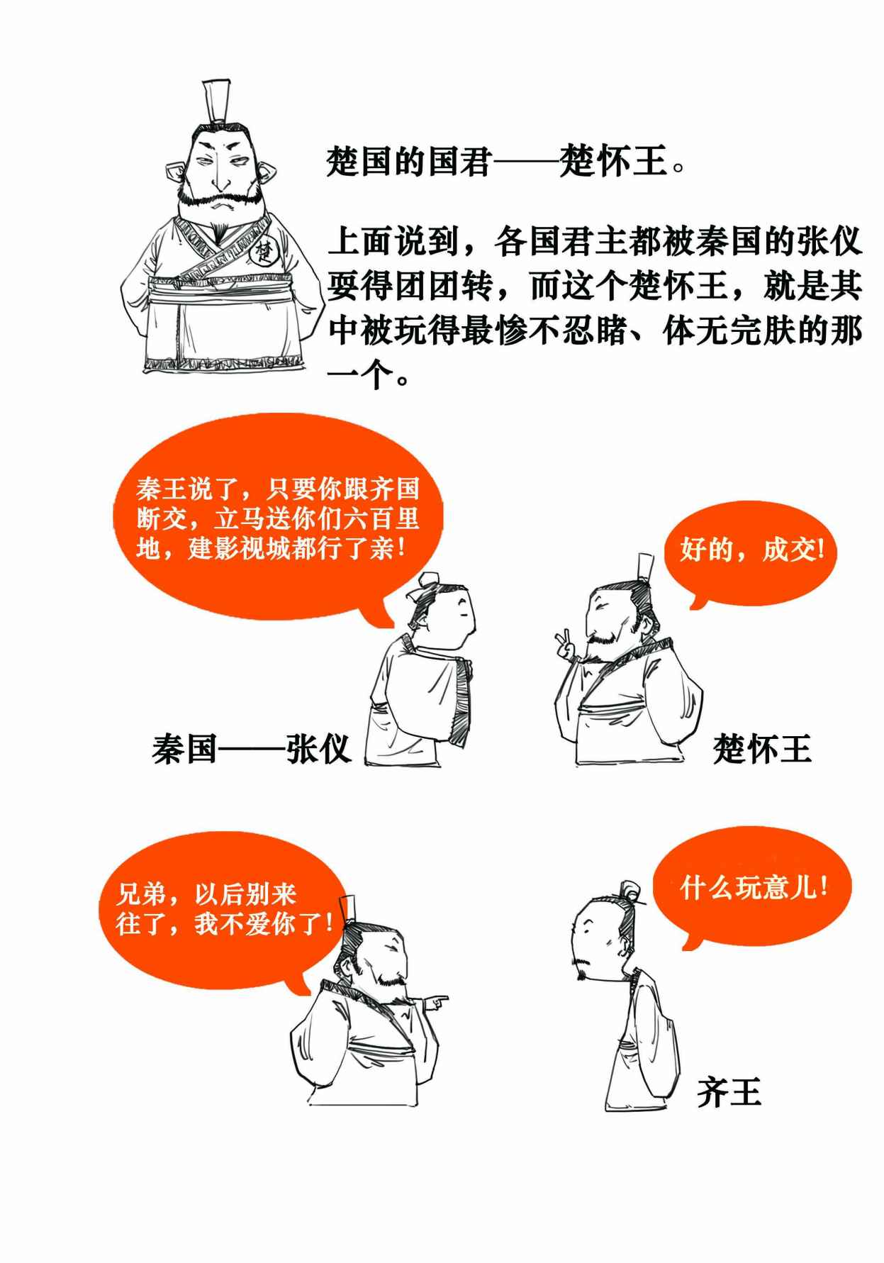二混子漫画128