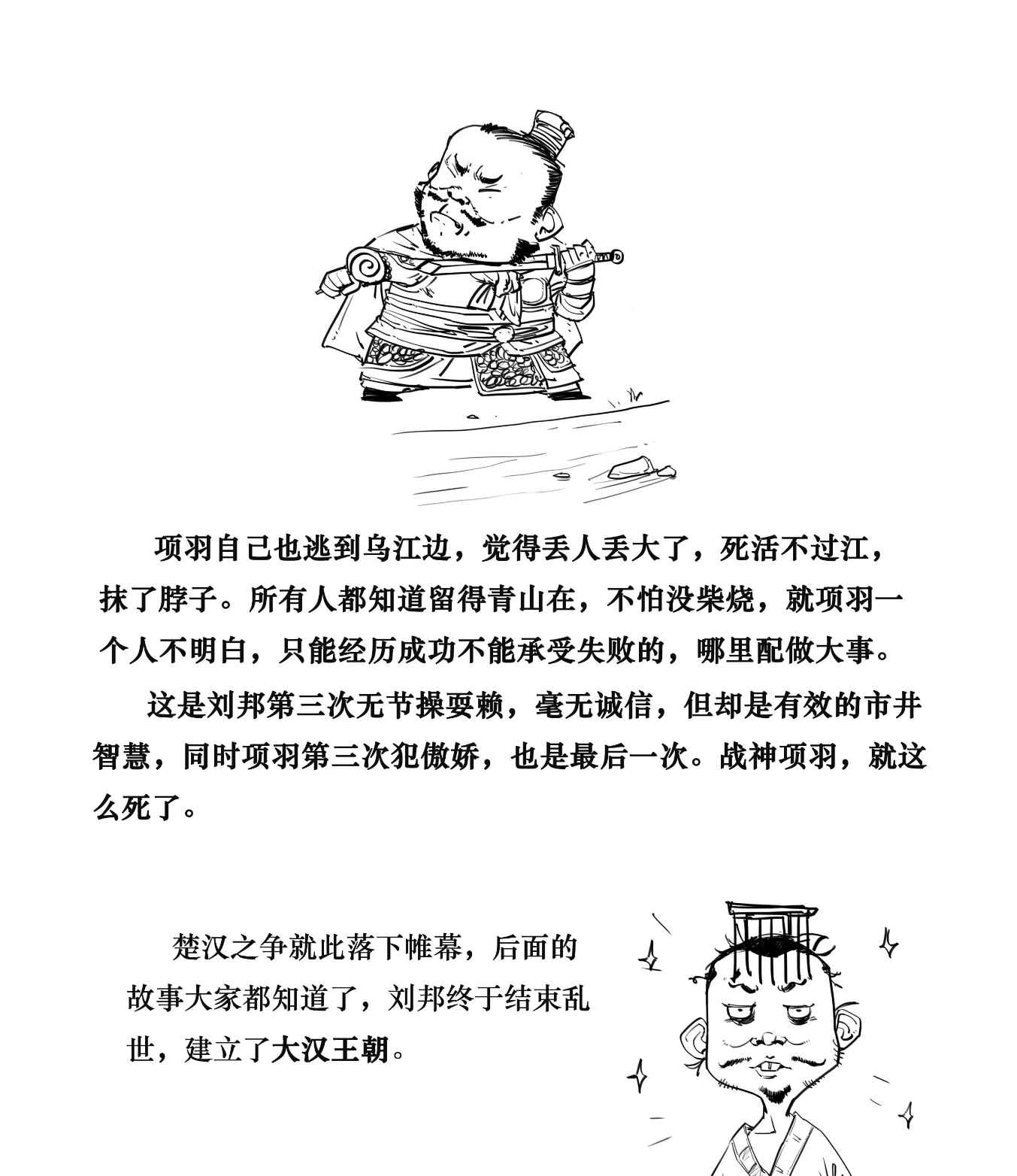二混子漫画209