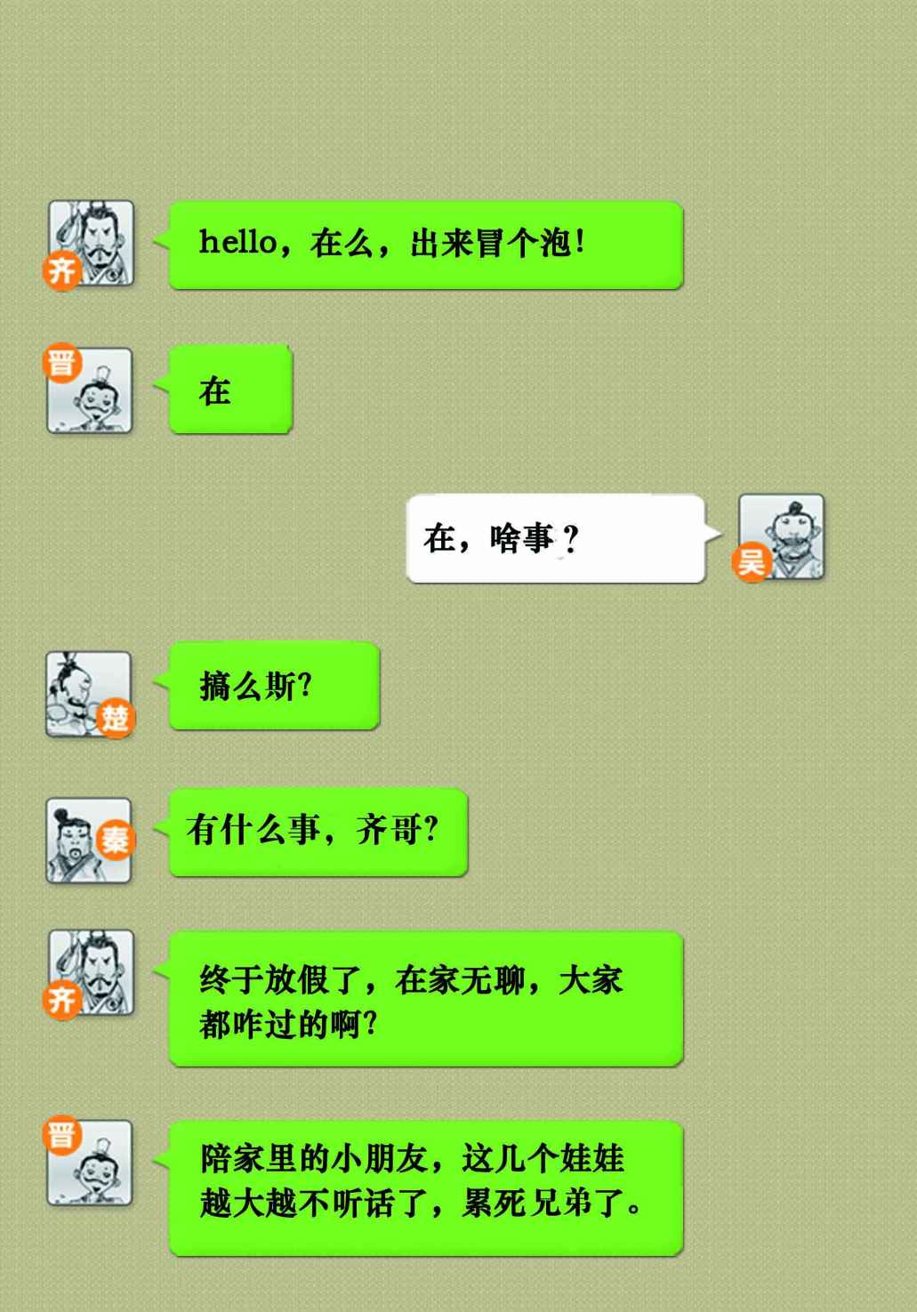 二混子漫画45