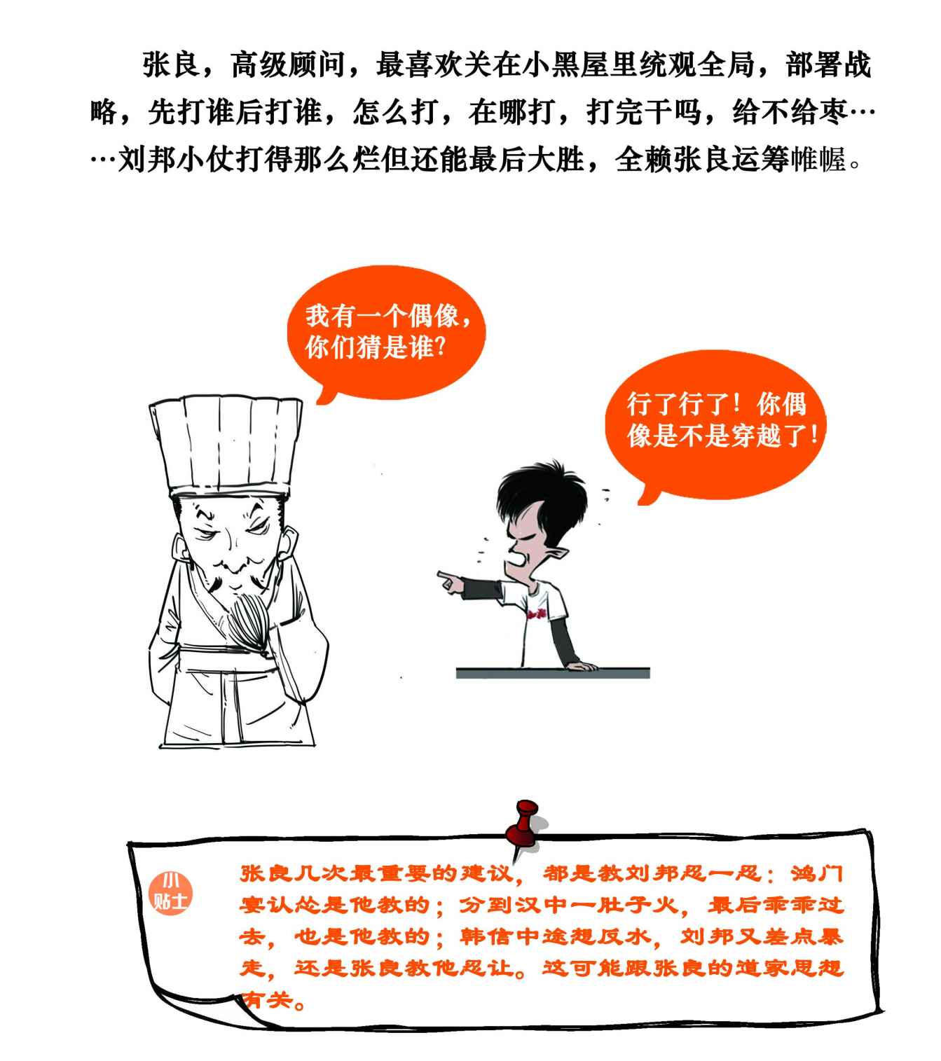 二混子漫画228
