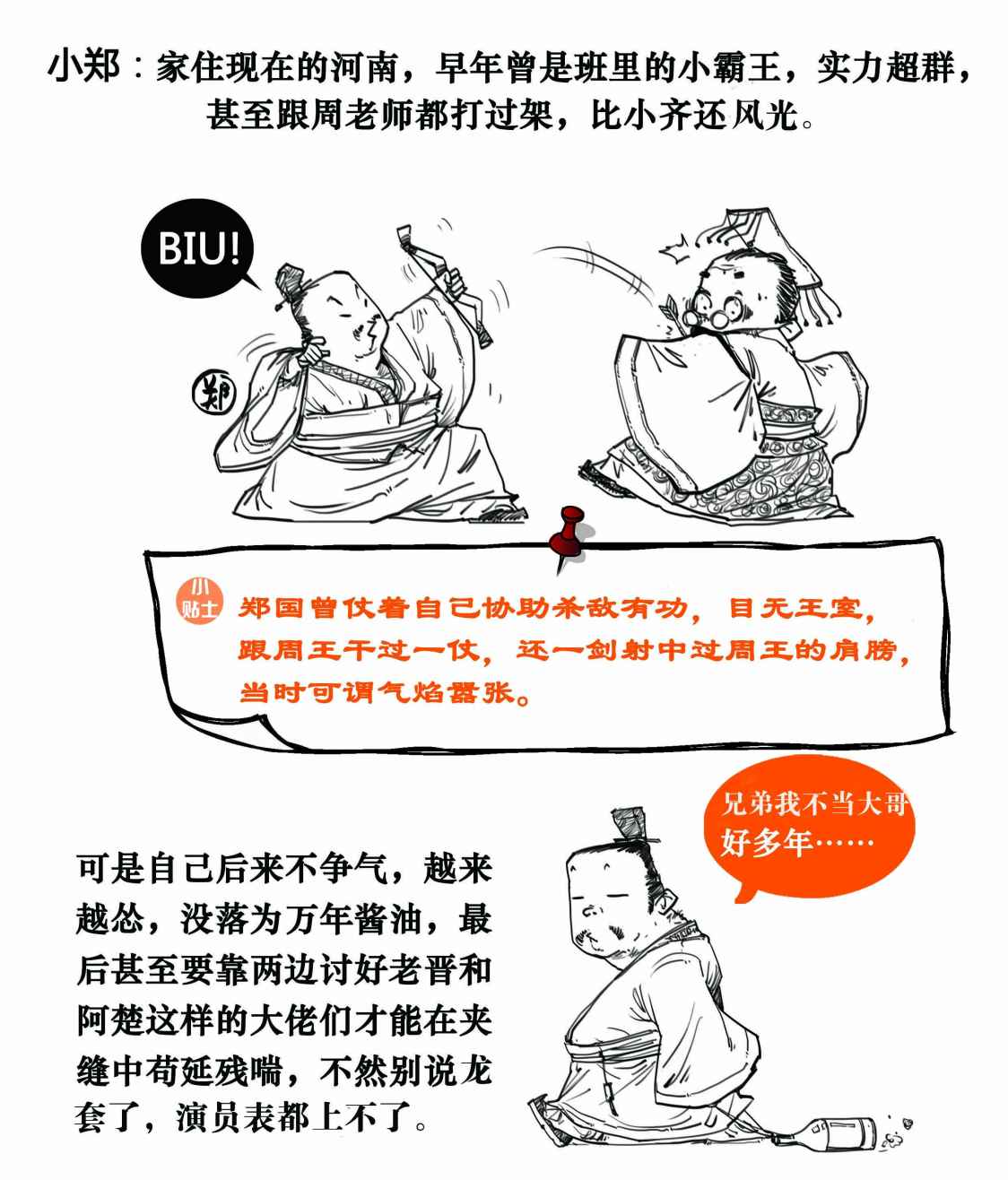 二混子漫画37
