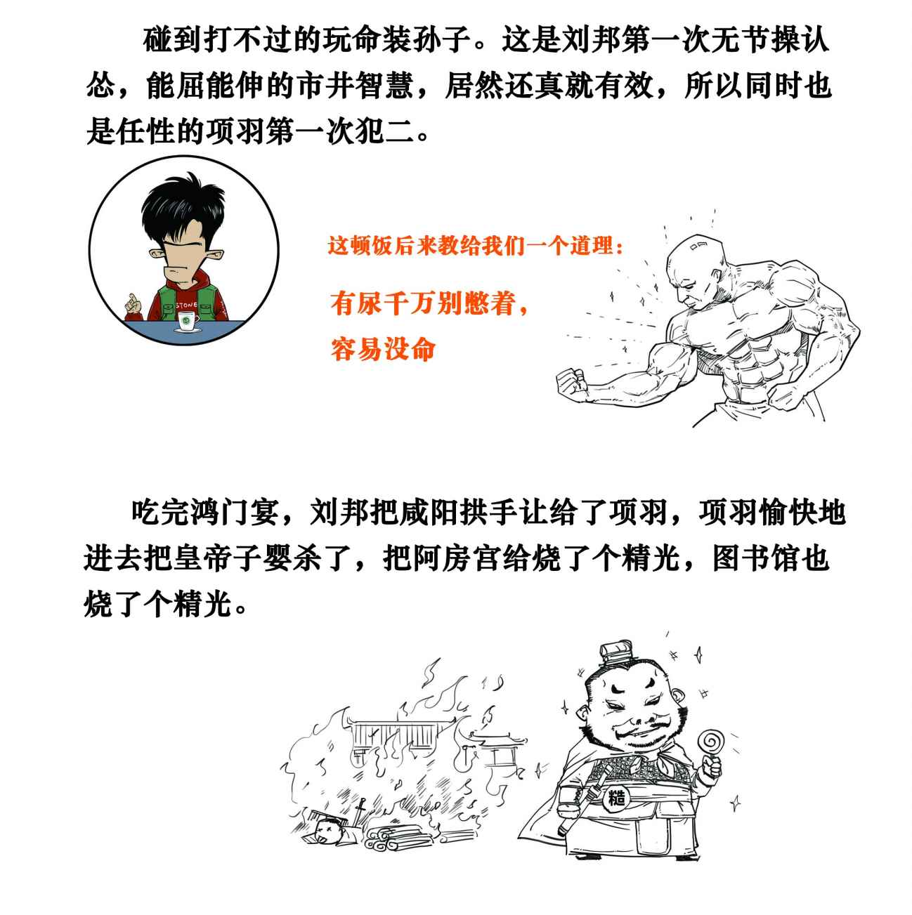 二混子漫画195