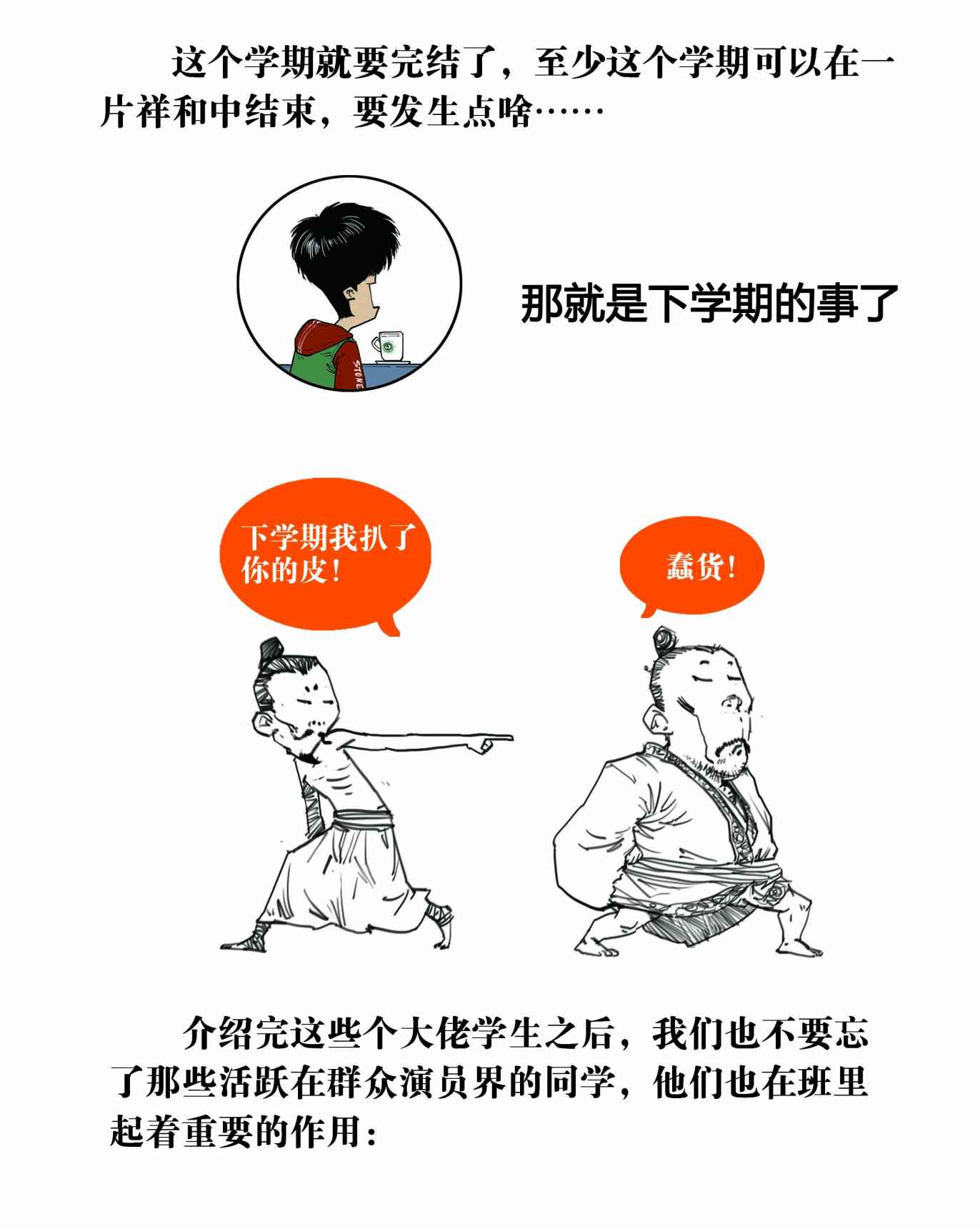 二混子漫画36