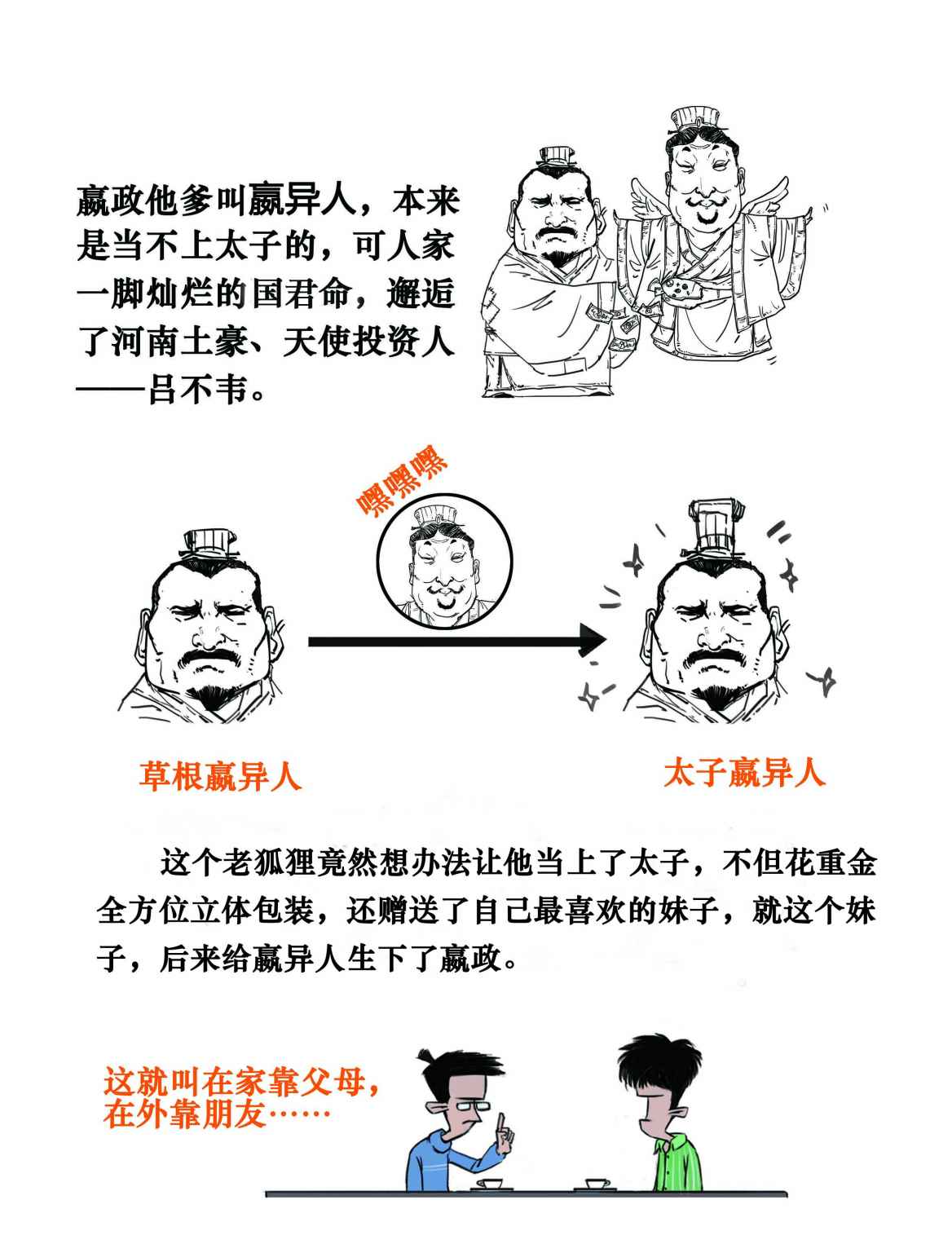 二混子漫画145