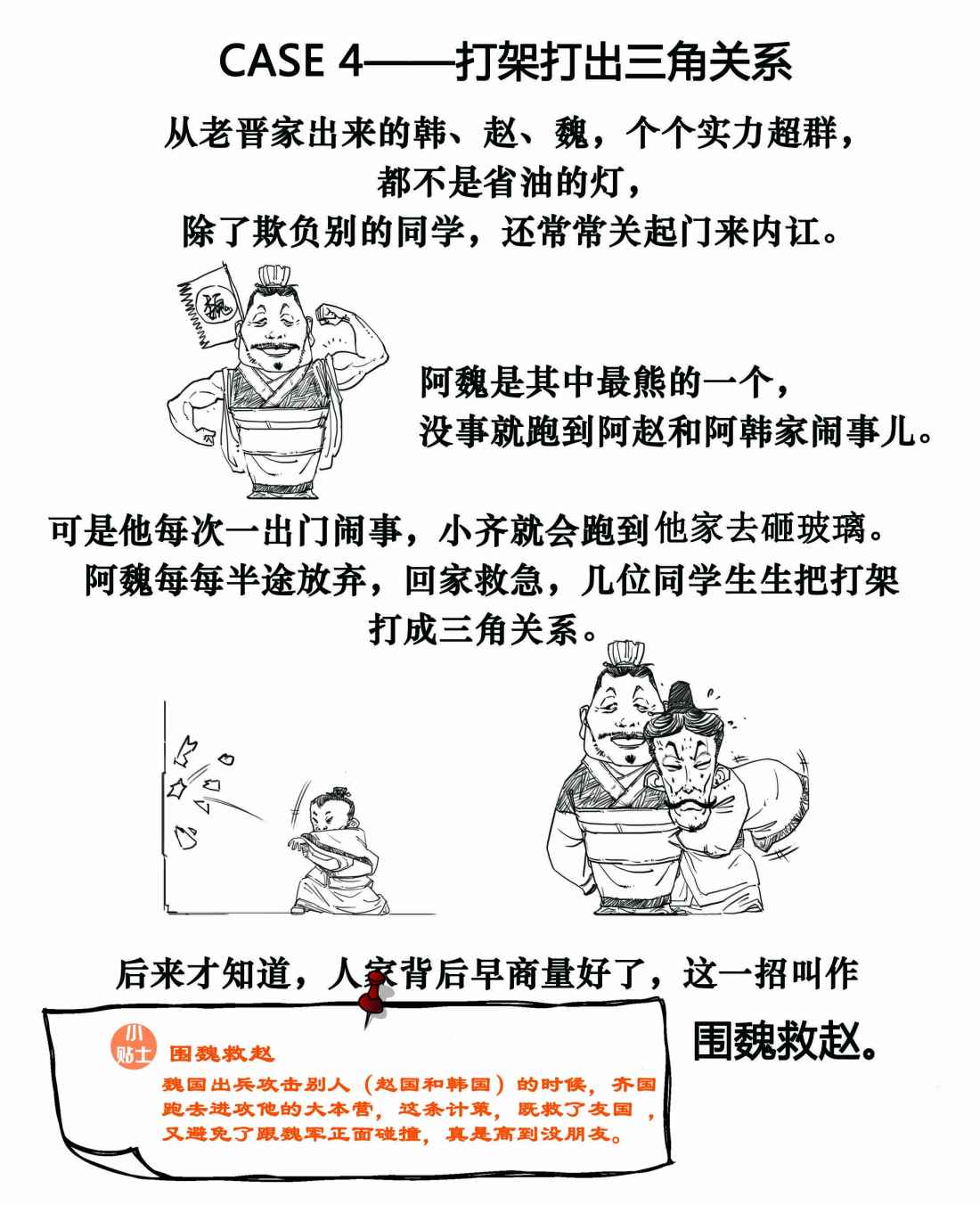 二混子漫画72
